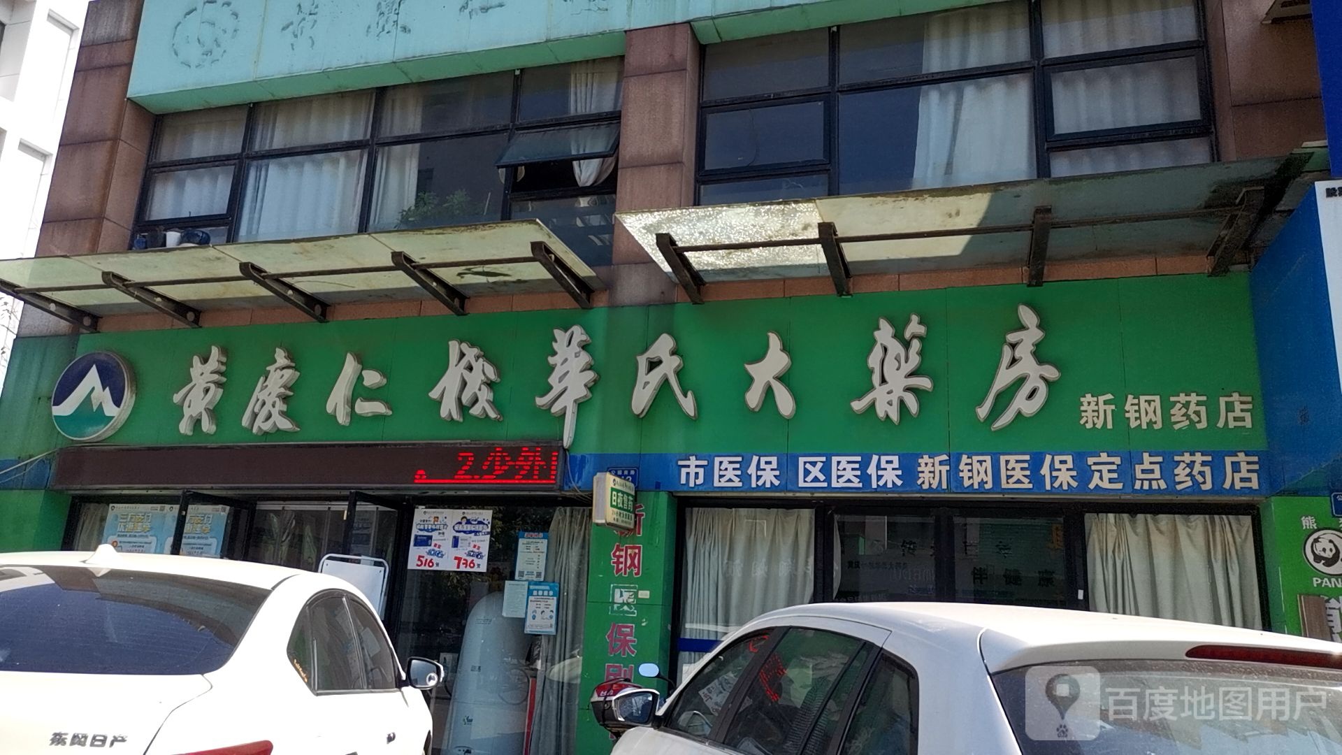 黄庆仁药店