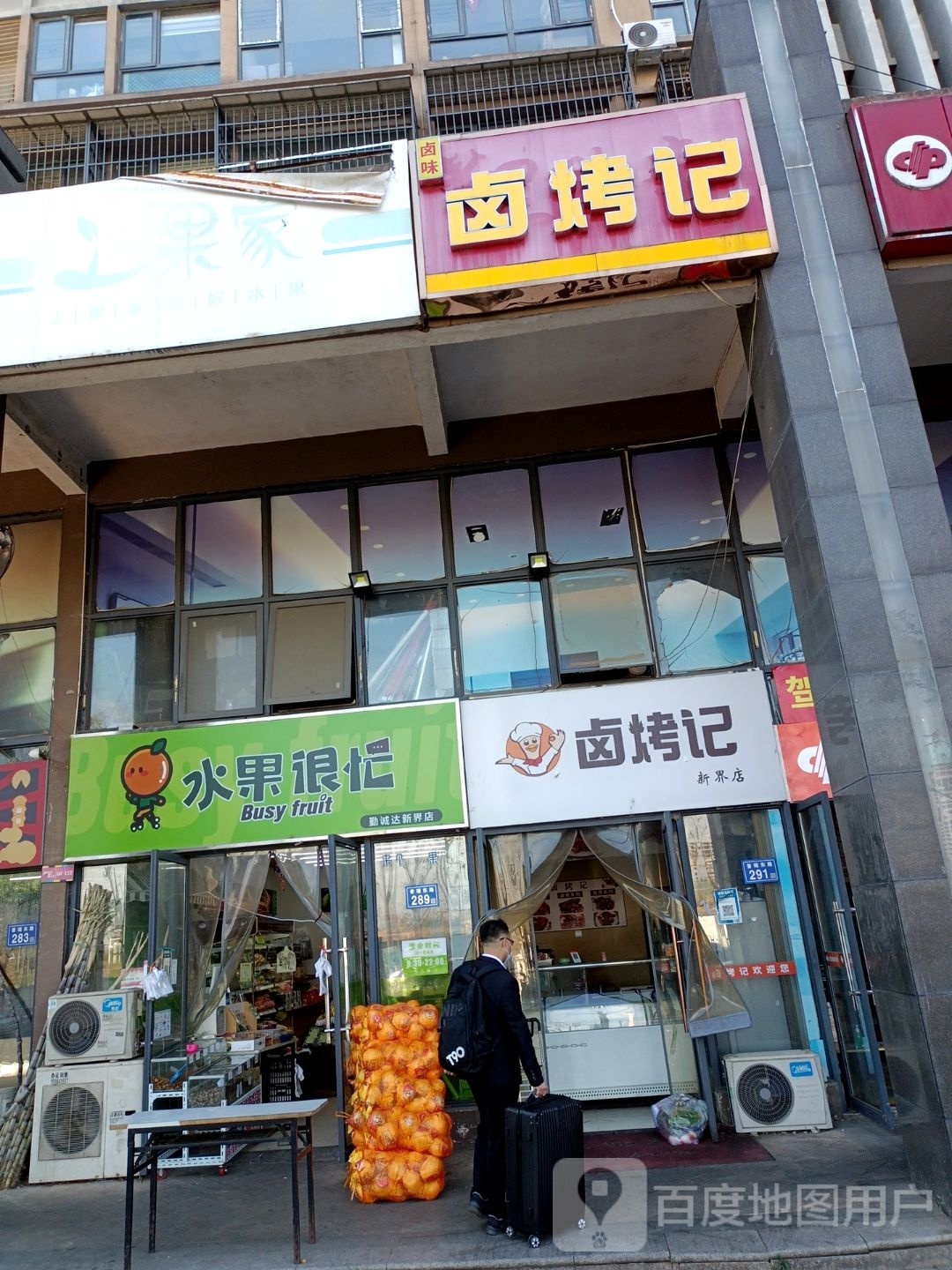 水果很忙(勤诚达·新界店)