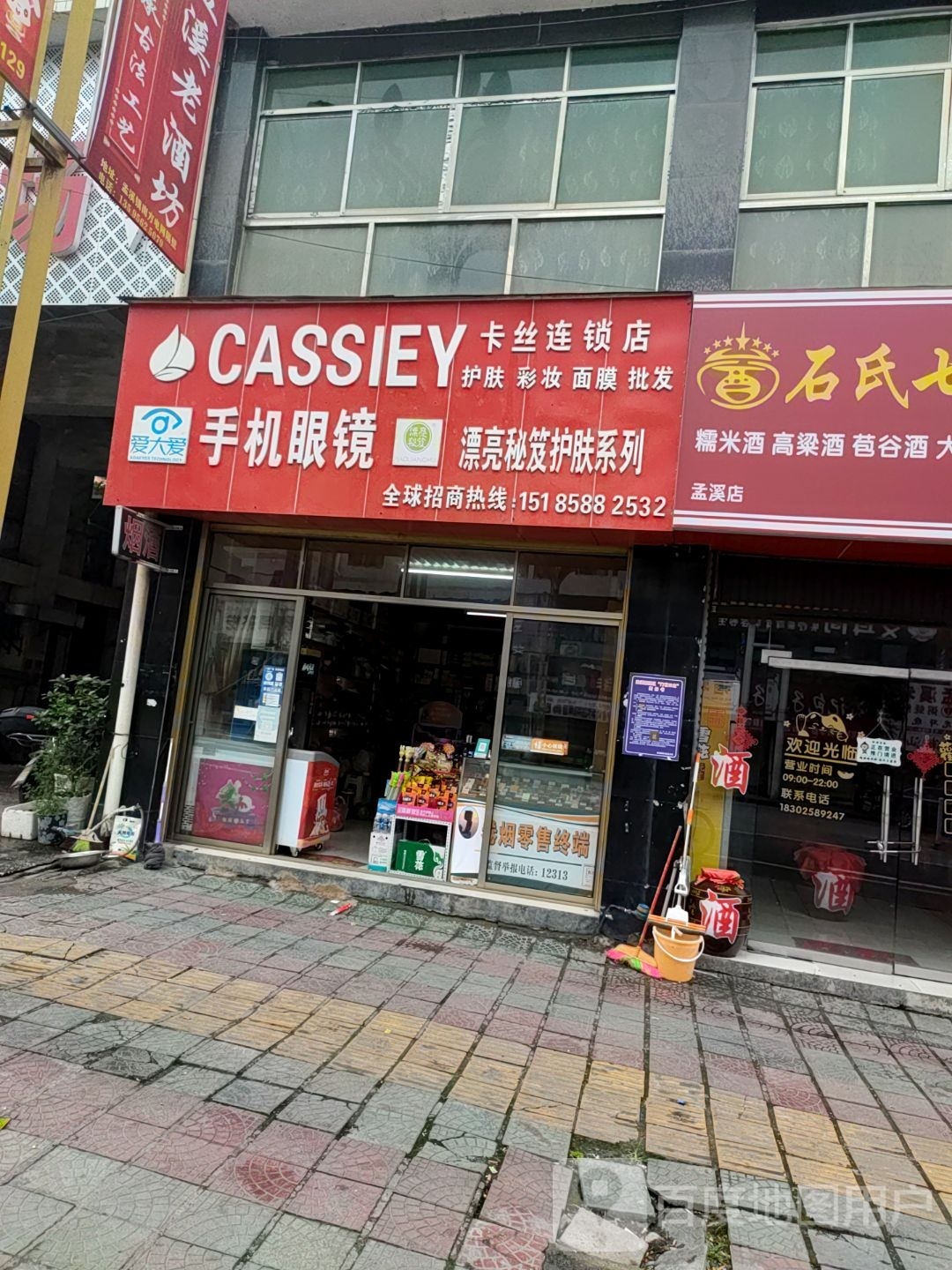 爱大爱眼手机眼镜(梵净大道店)