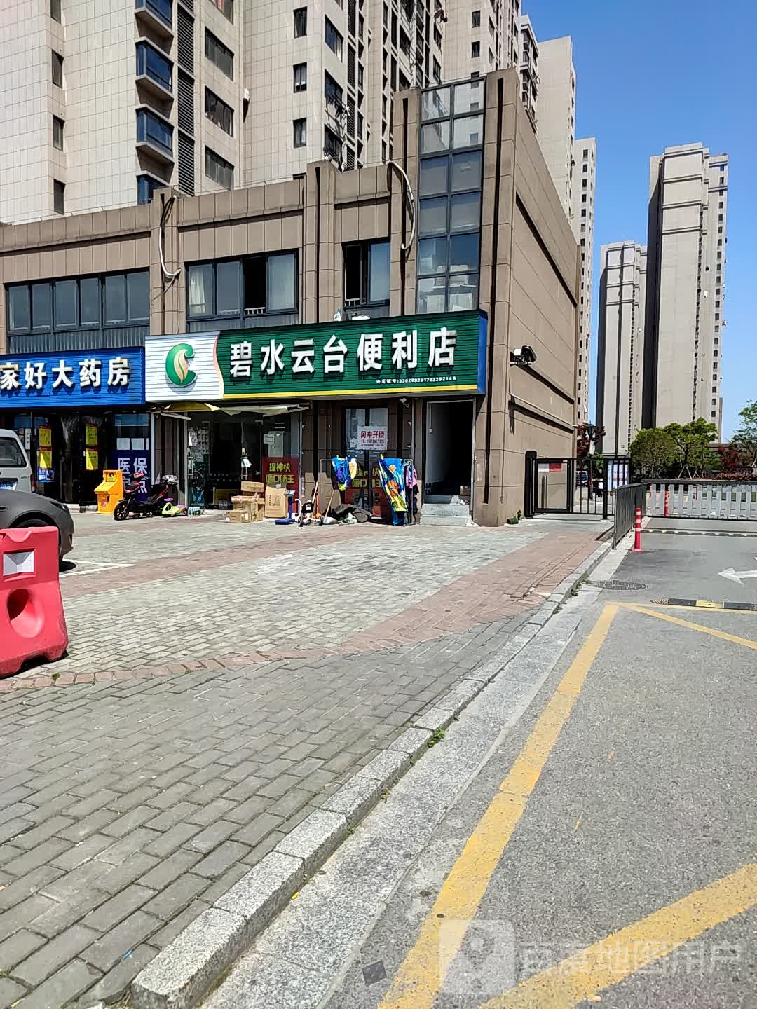 碧水蓝台便利店