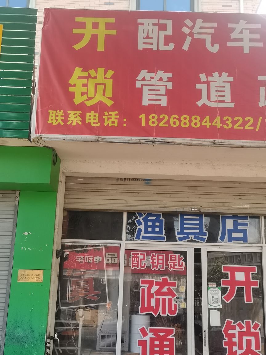 开锁配汽车钥匙