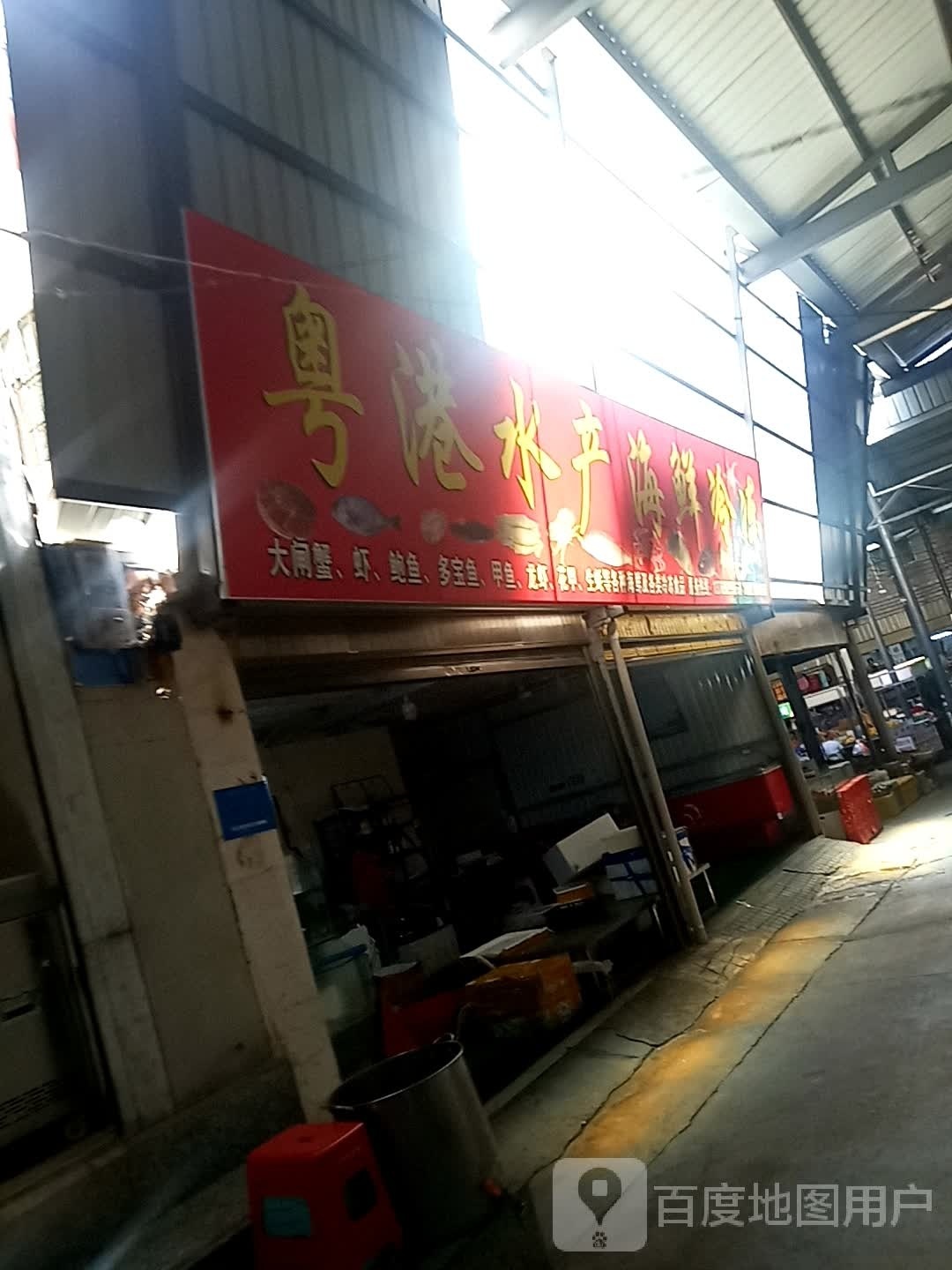 粤港水产海鲜冷冻