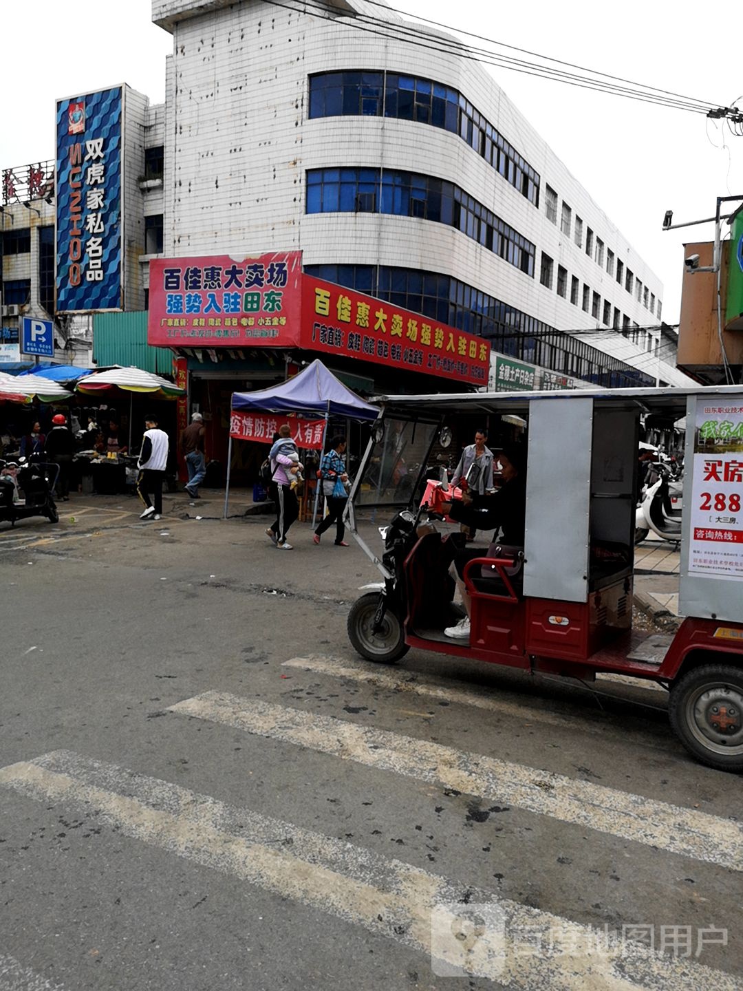 百佳惠大卖场