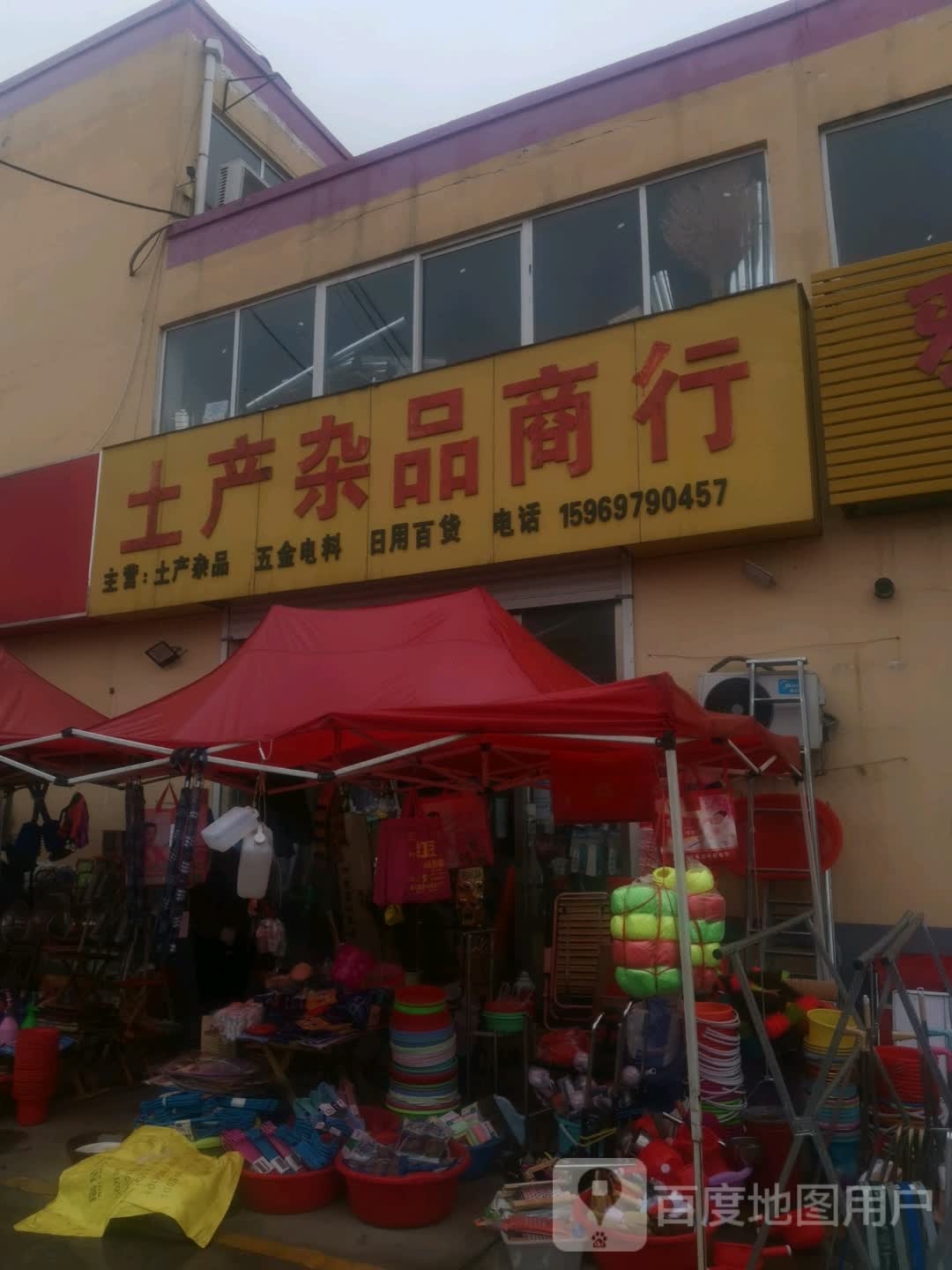 土产杂品商行