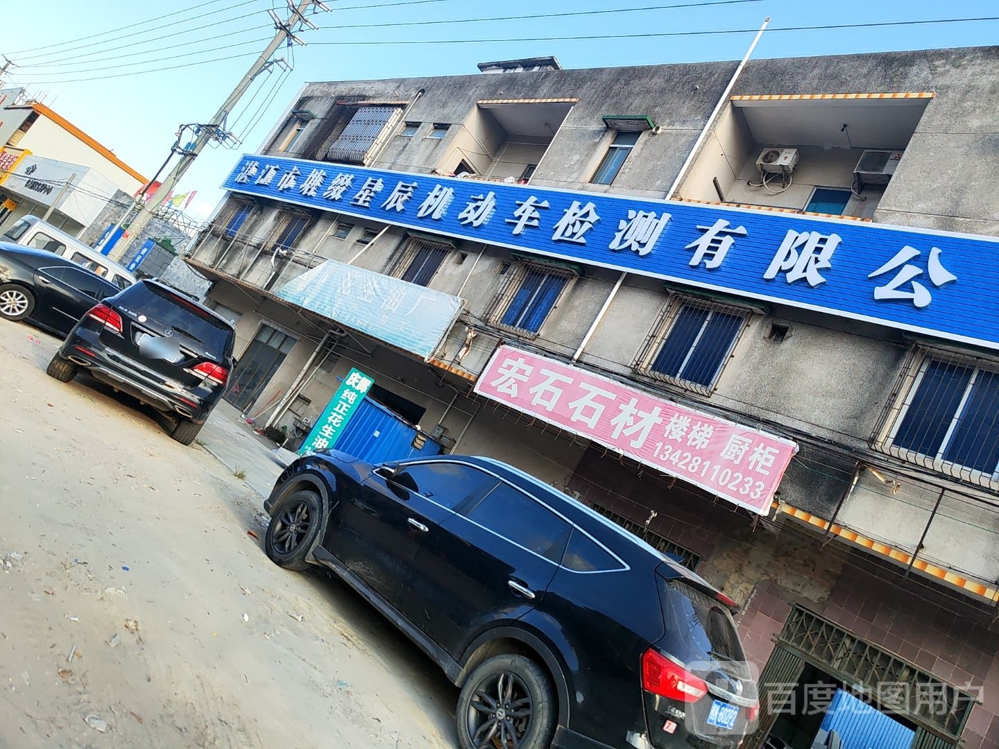 湛江市塘缀星辰机动车检测有限公司