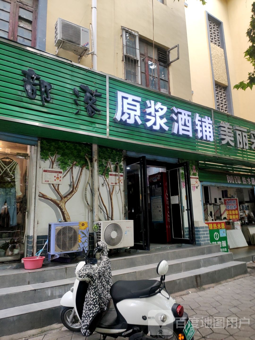 原浆酒铺(南阳路店)