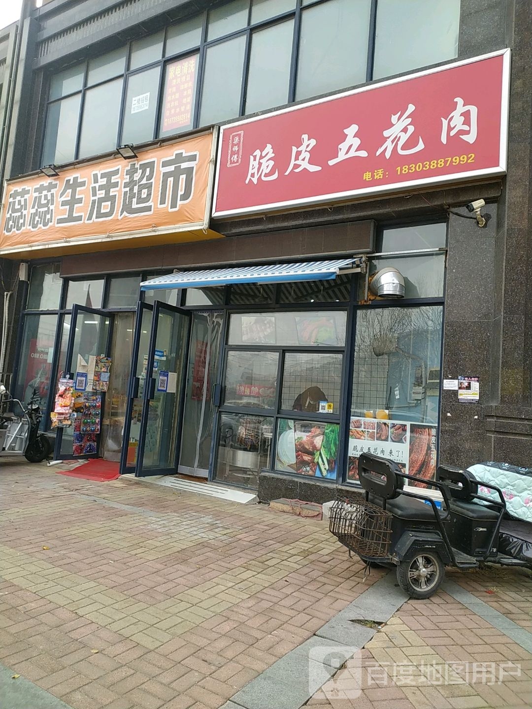 渠师傅脆烤五花肉(五大街店)