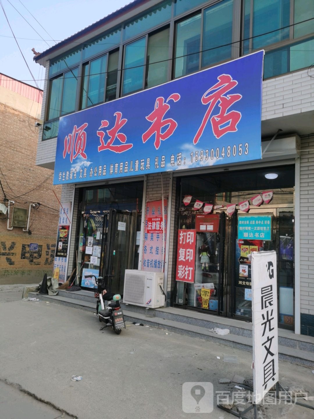 顺达书店