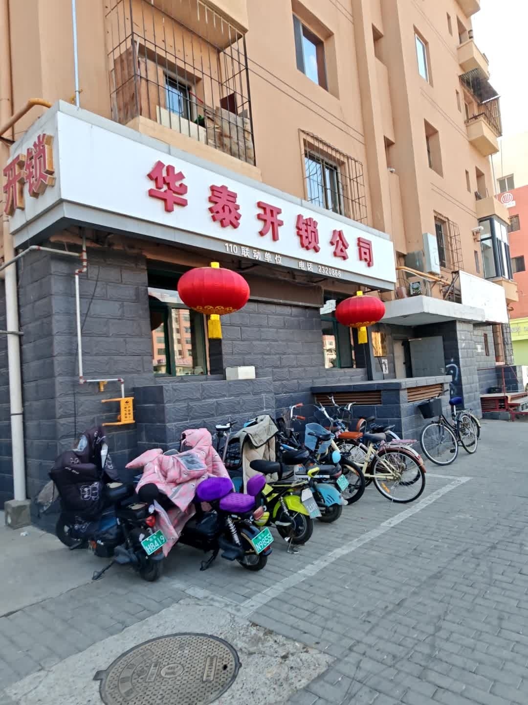 华泰开锁公司