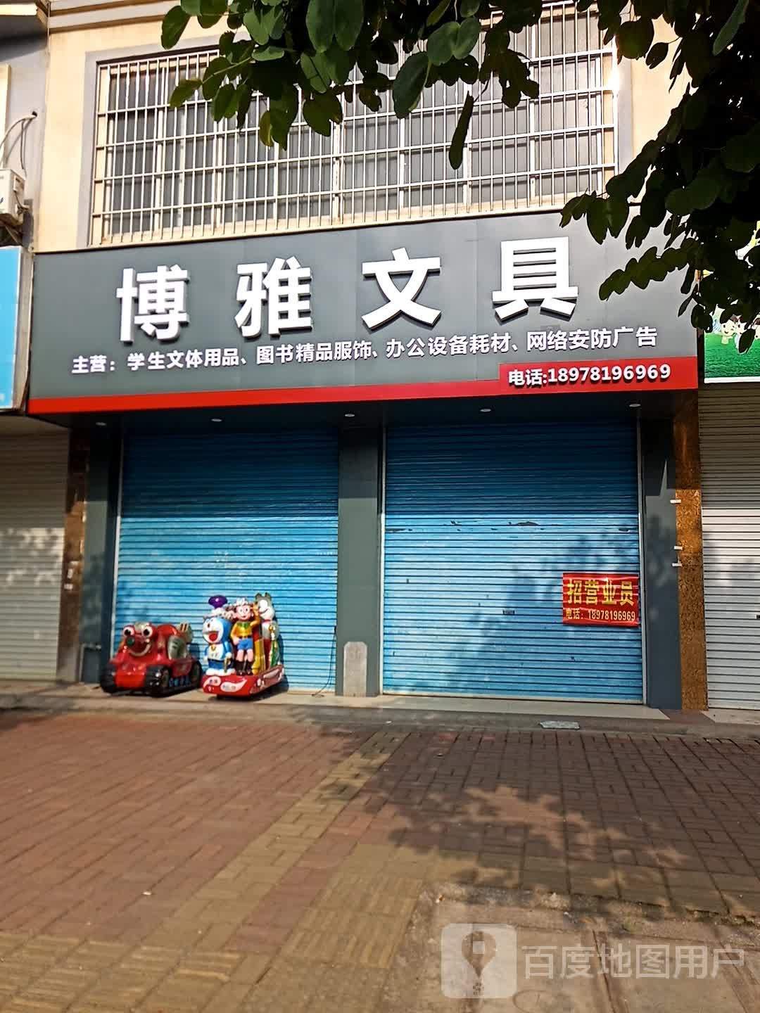 博雅文具