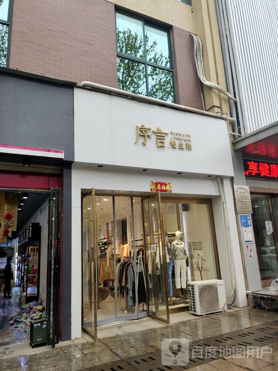 巩义市序言(建设路店)