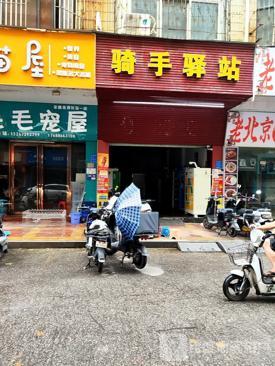 骑手驿站(长源街店)