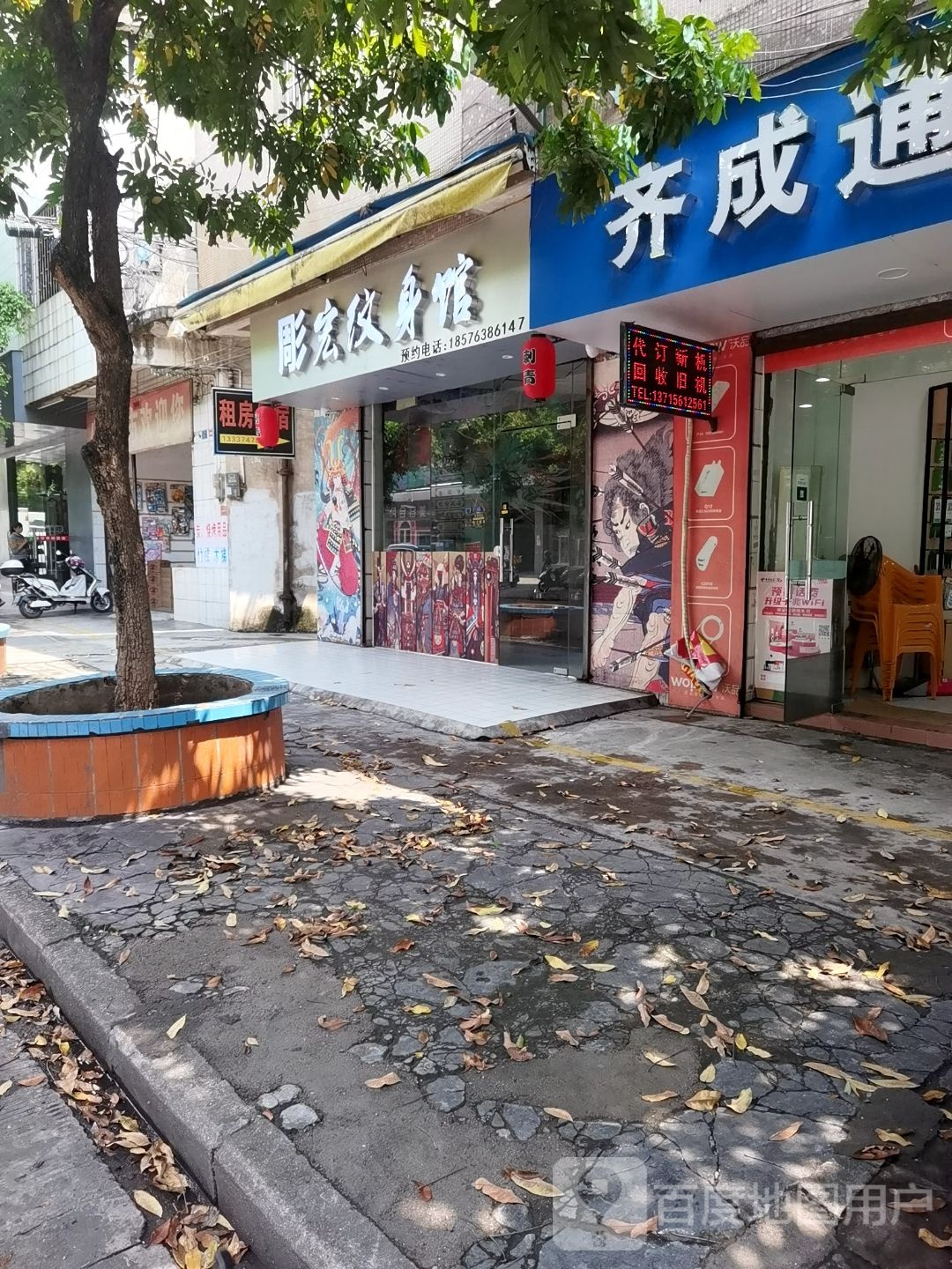 雕宏纹身馆