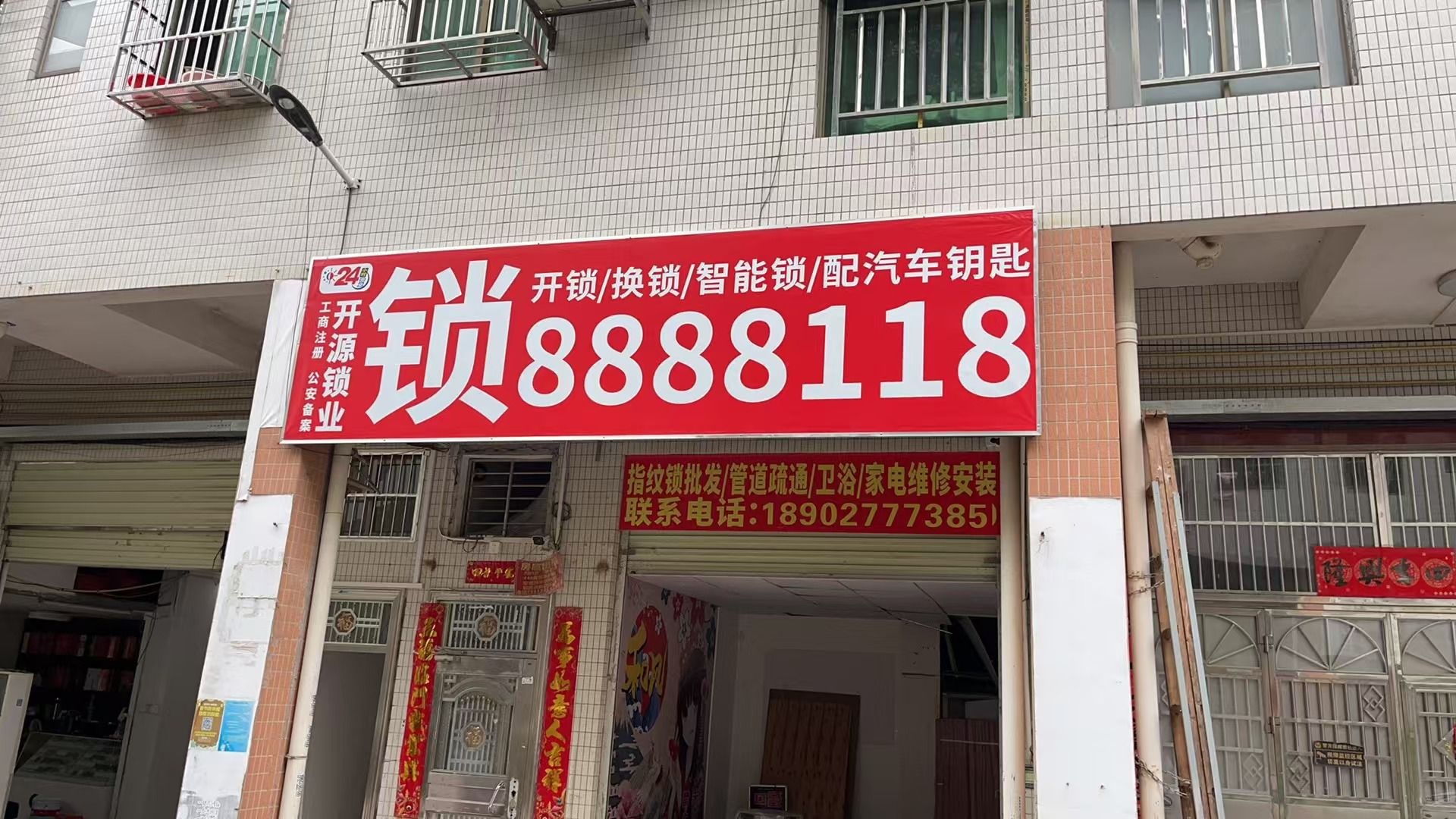 开源锁业