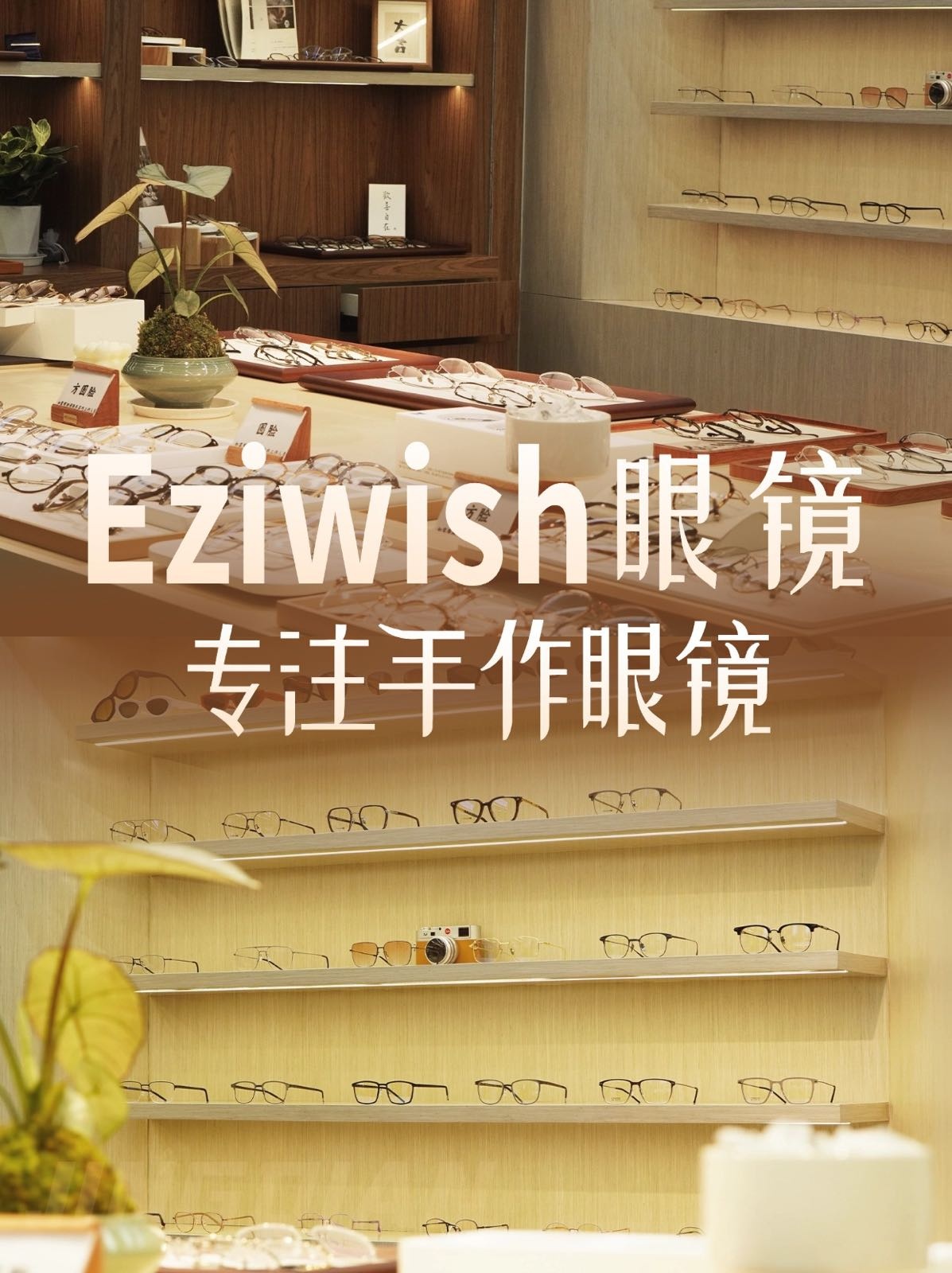 Eziwish眼镜