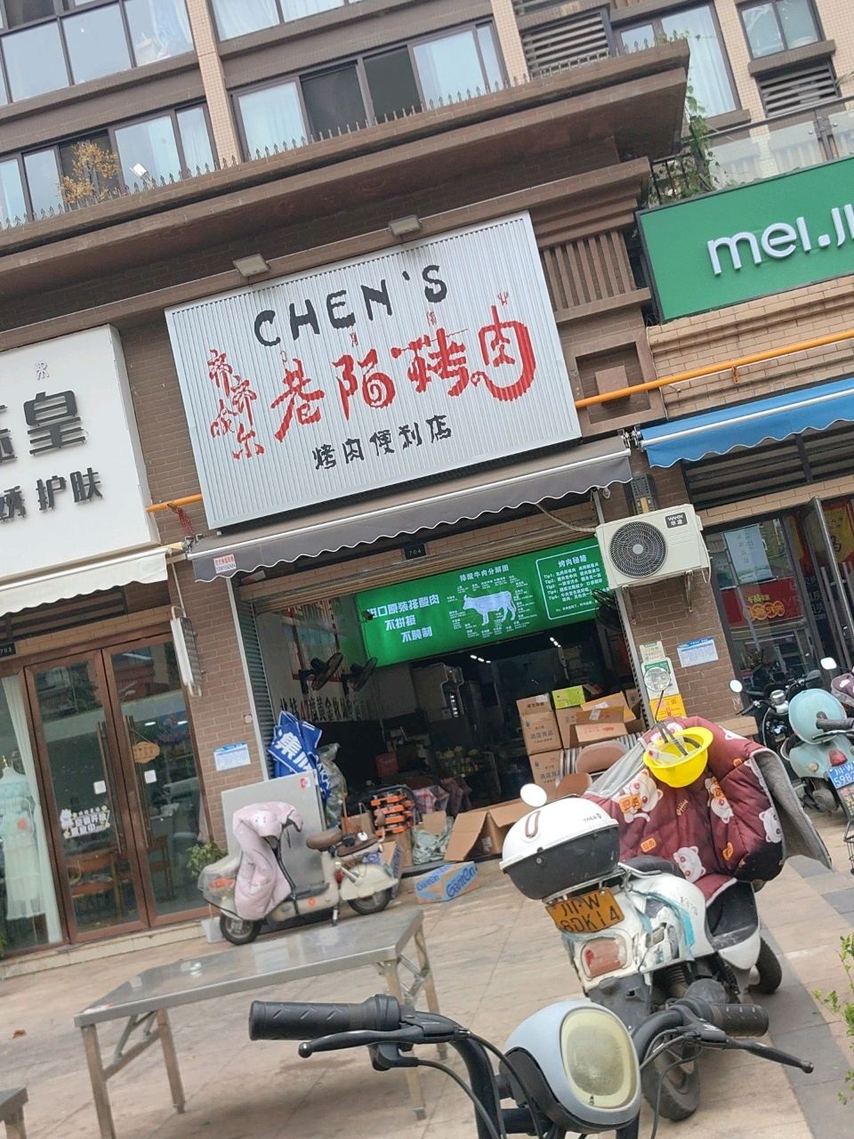 巷陌烤肉