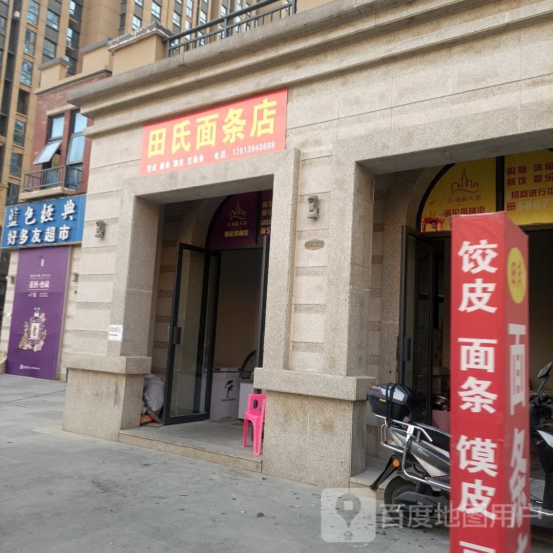 息县好多友超市