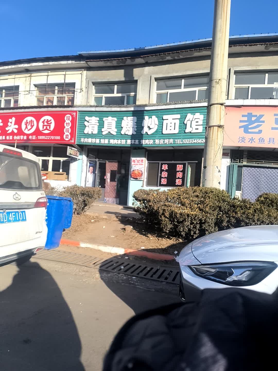 清真饭店