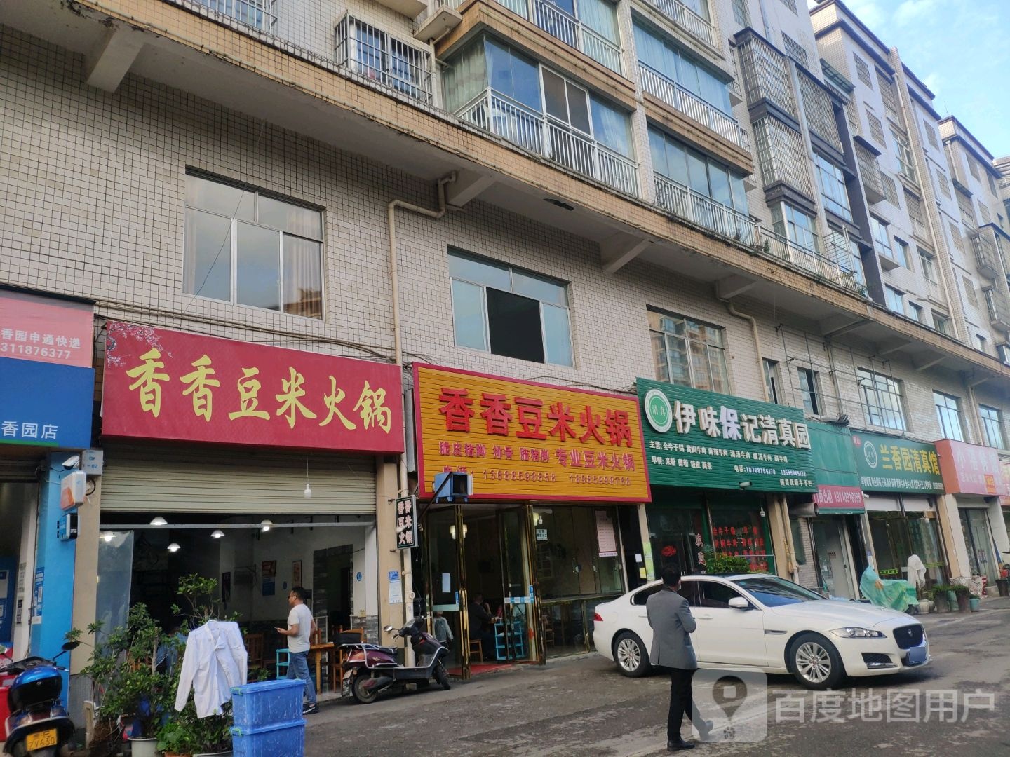 青山兰香园清真馆
