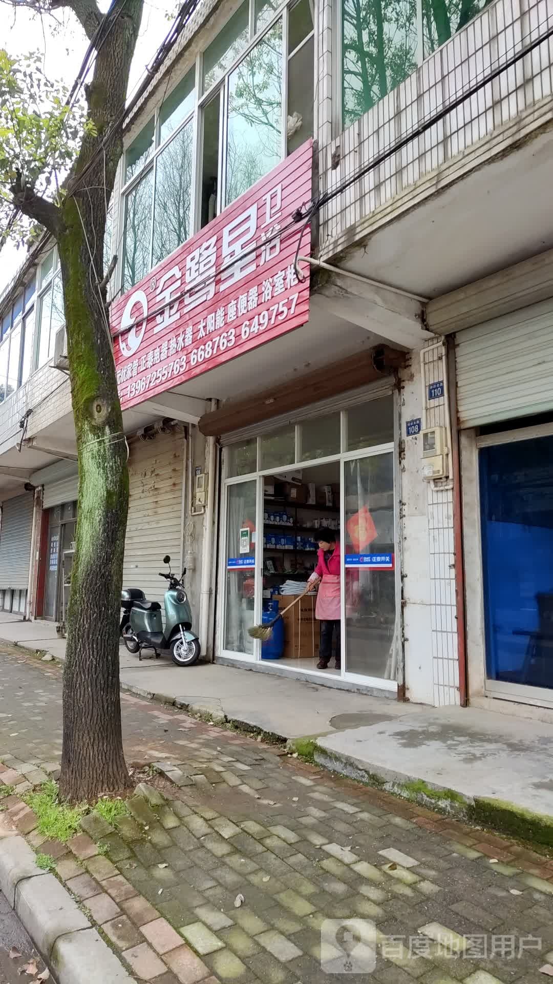 金鹭星卫浴(林畎线店)