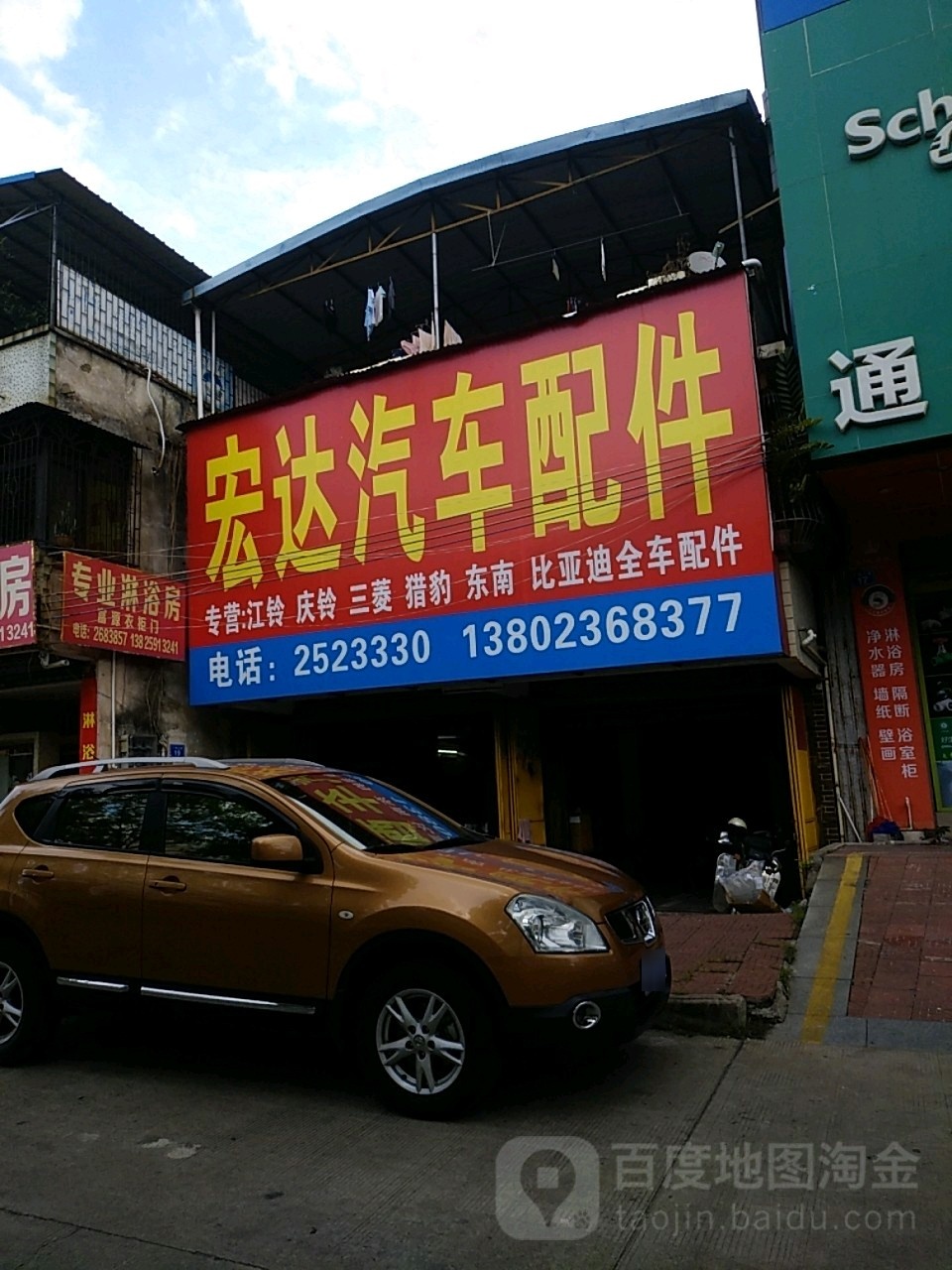 宏达汽车配件(广梅北路店)