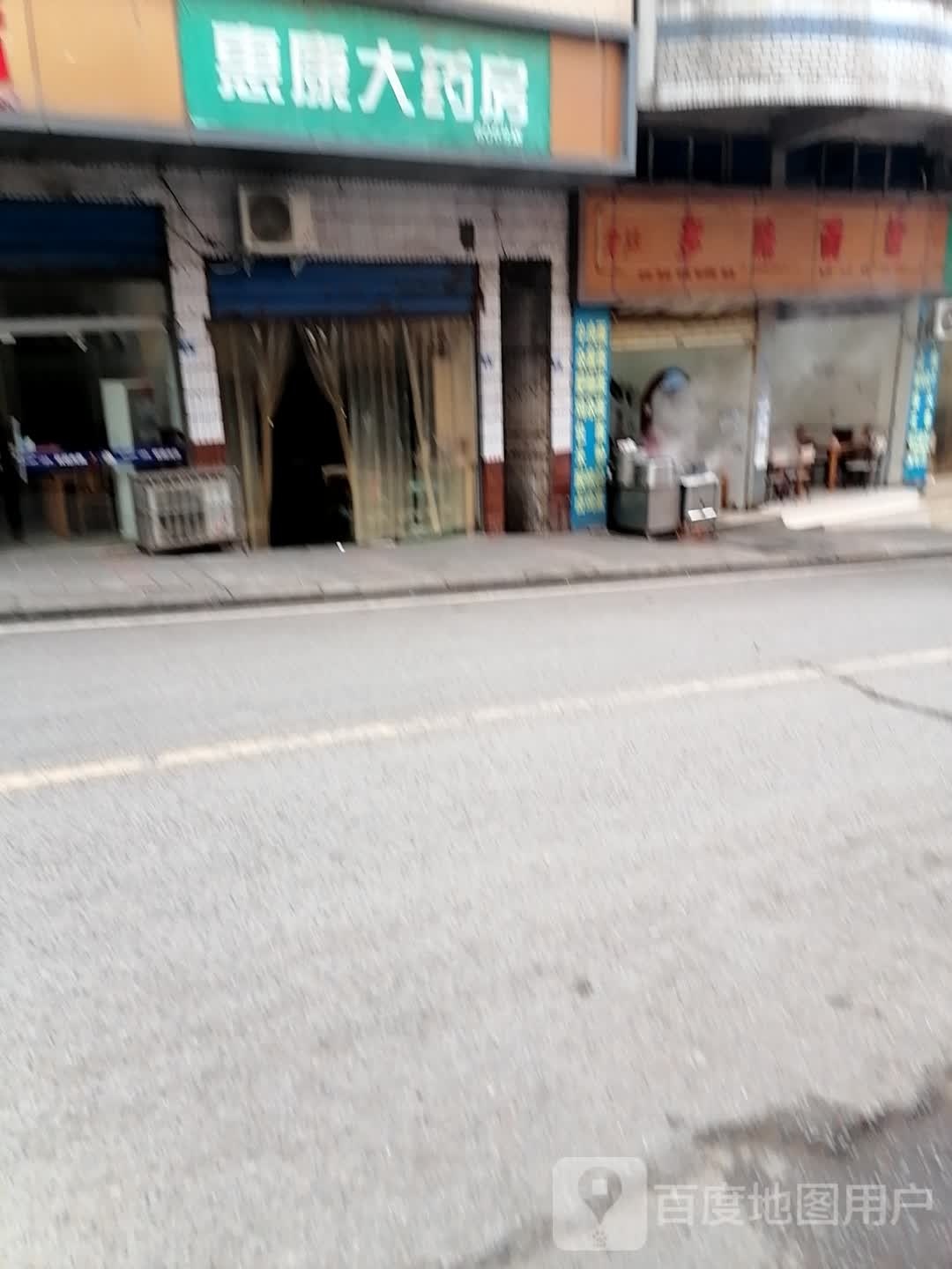 惠康大药房七八一分店(滨江大道中段店)