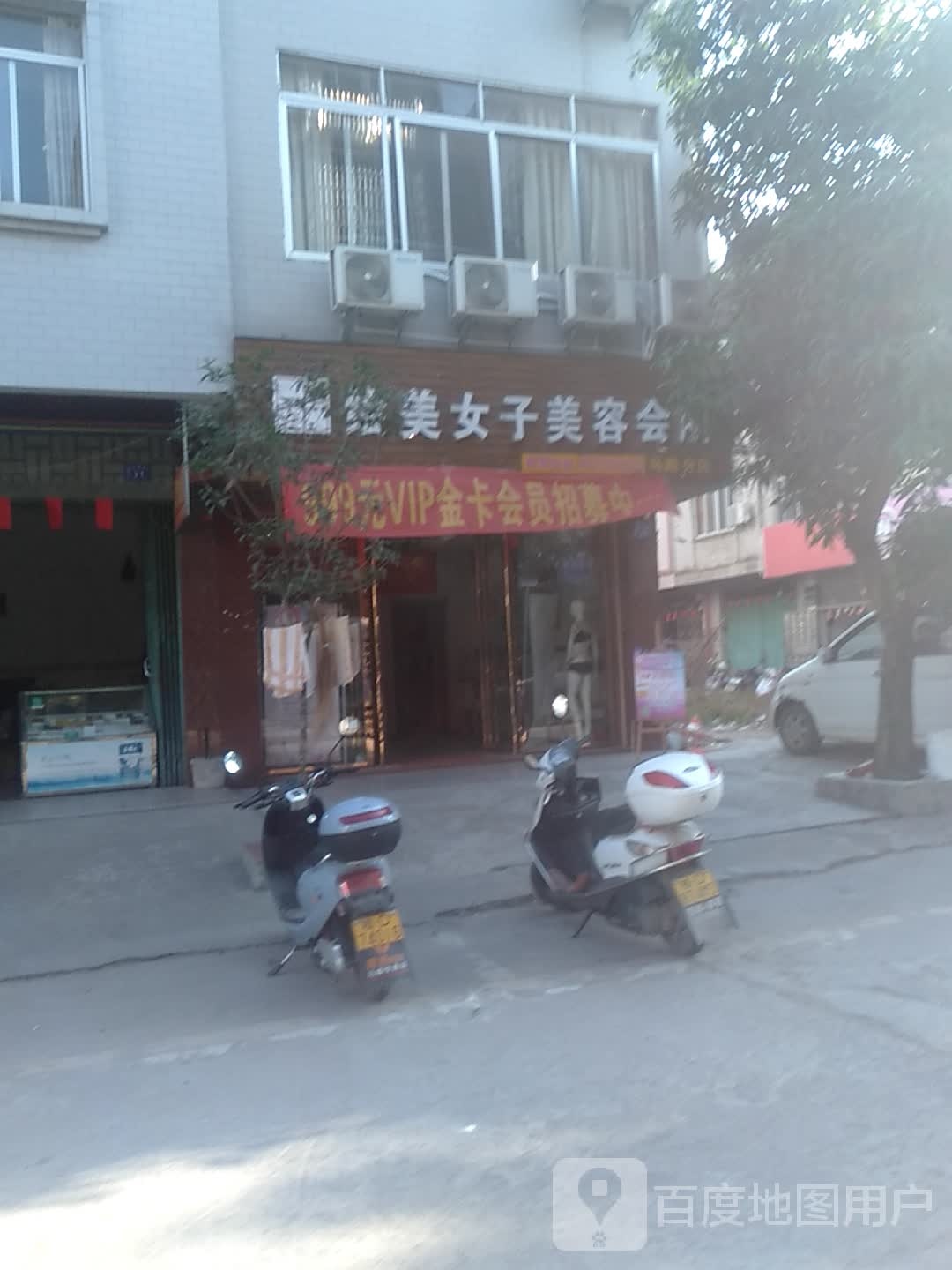 绘美女子美容会所(马路分店)