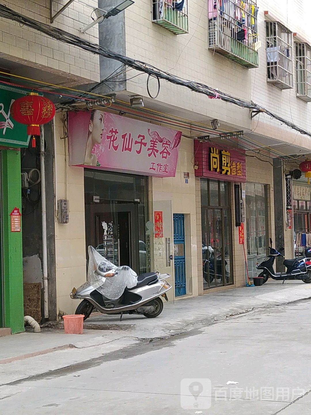 水仙子美容(安乐一街店)