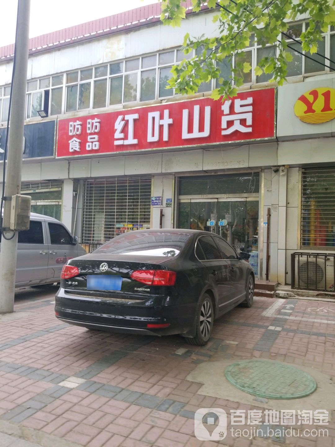 宏业山货