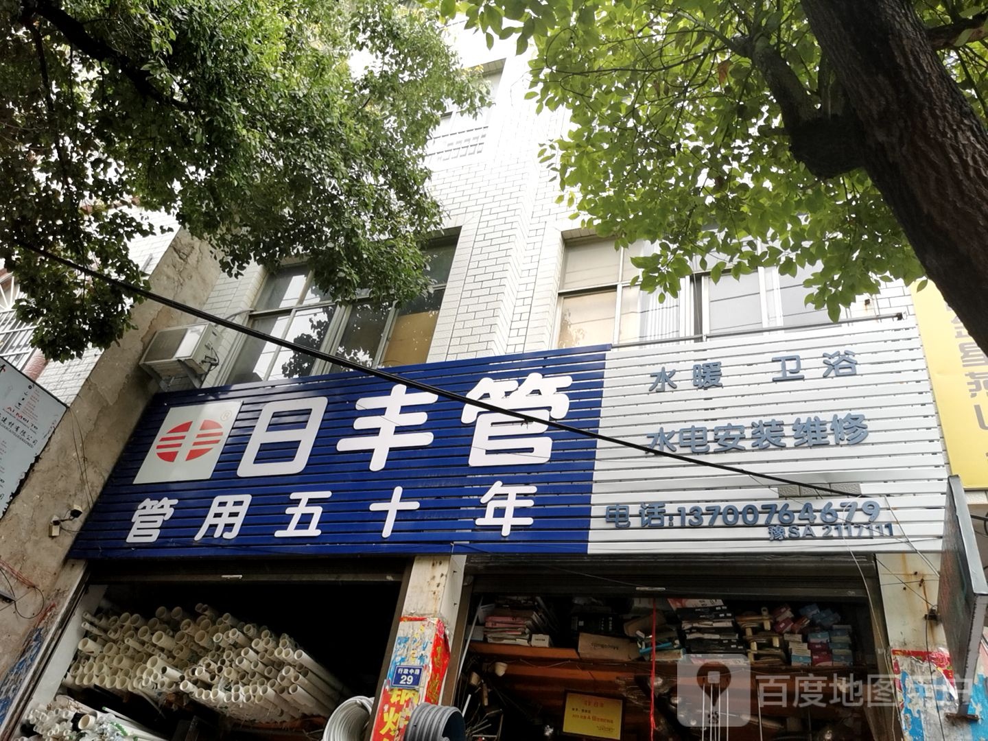 罗山县日丰管(罗山授权经销商店)