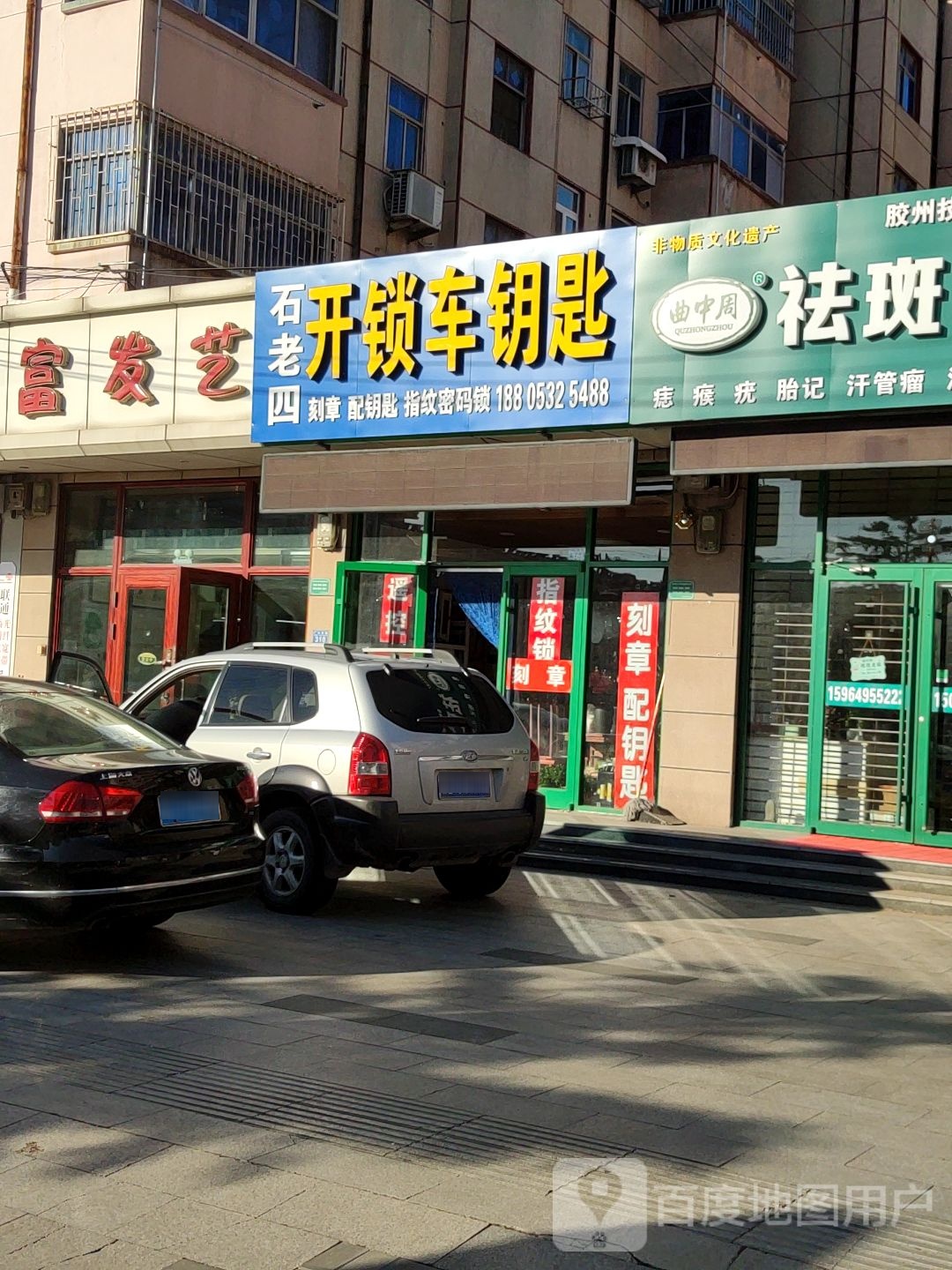 石老四开锁车钥匙
