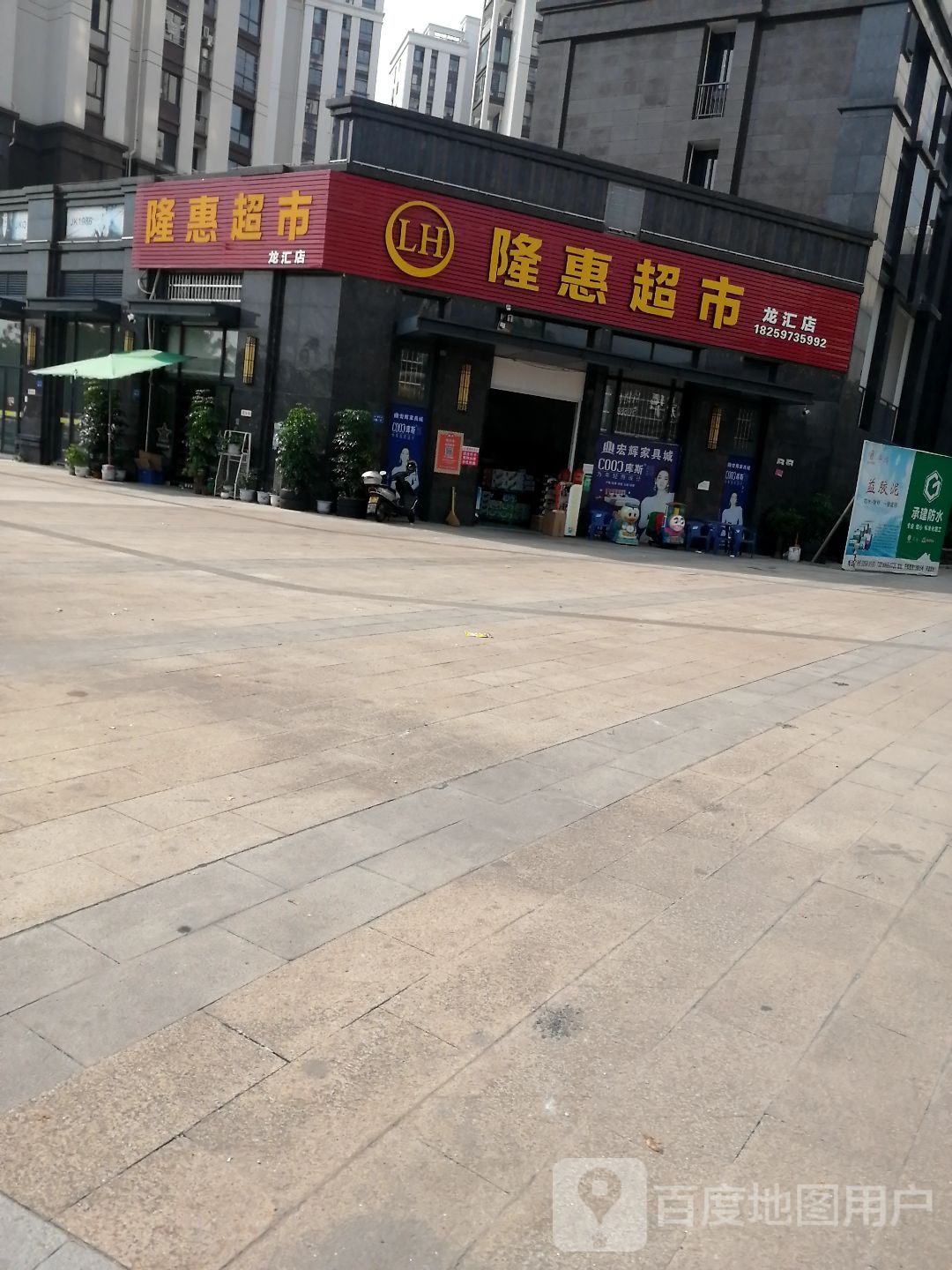 隆慧超市(金陵路店)