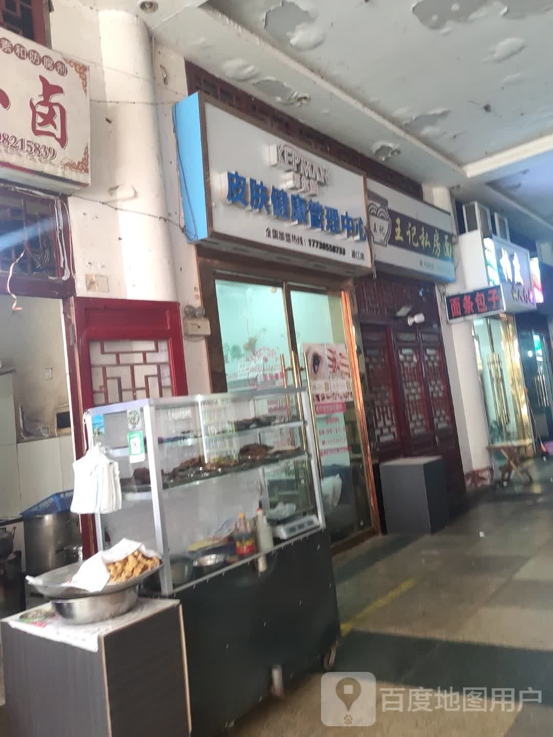 柯尔嫚皮肤健康循管理中心(通江店)