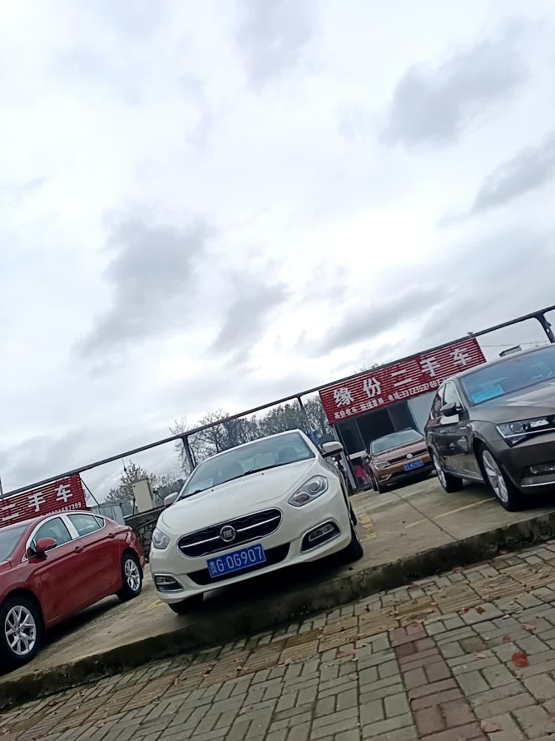 缘份二手车