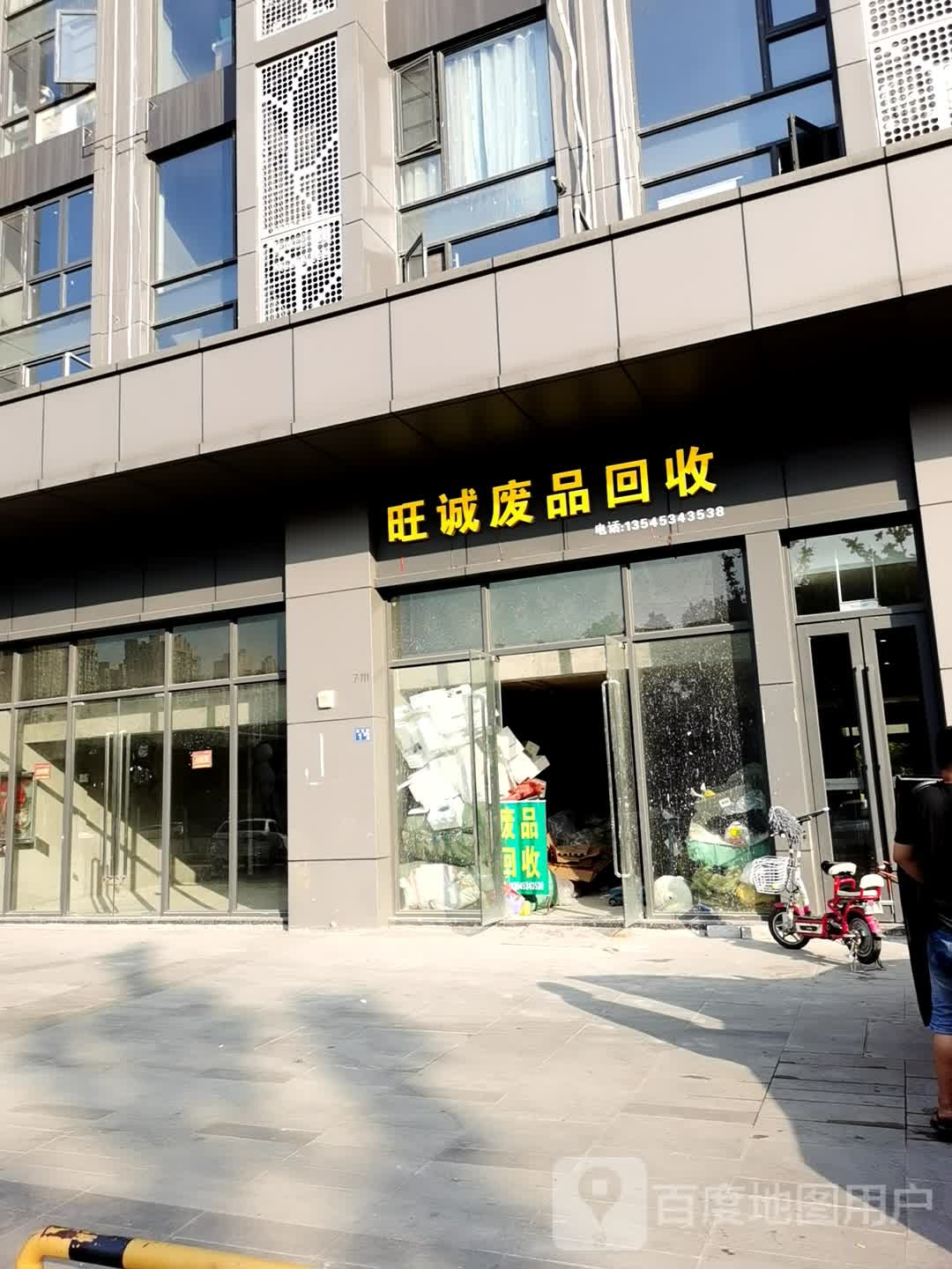 旺诚废铁回收