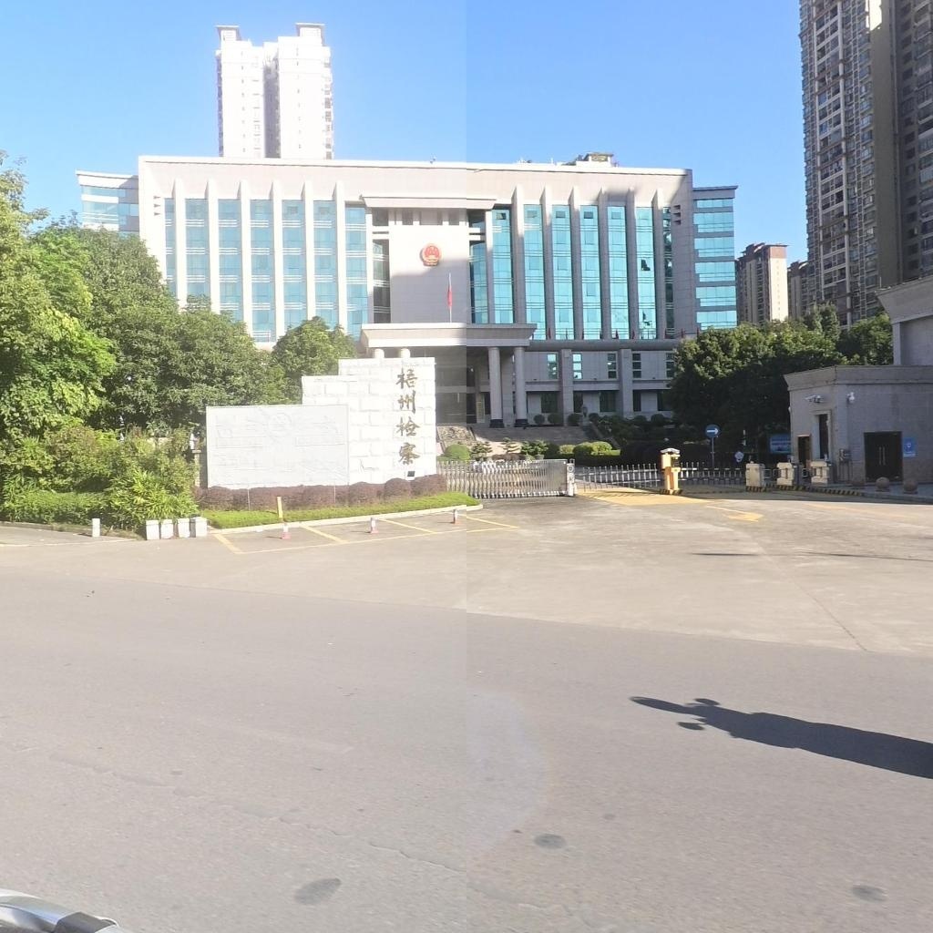 广西壮族自治区梧州市人民检察院