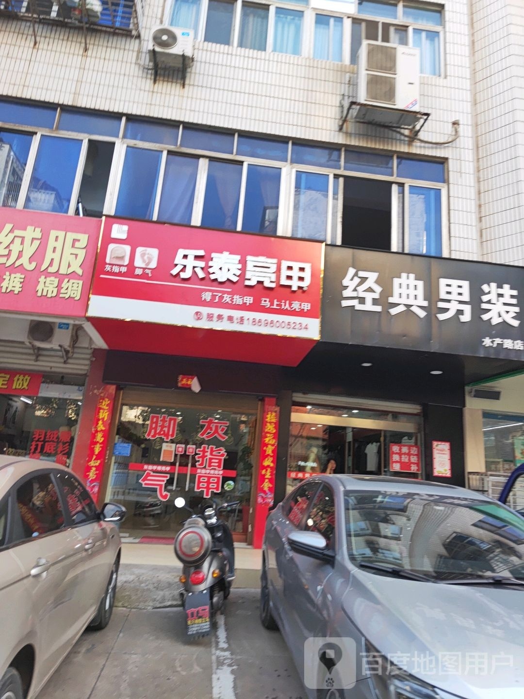 乐泰亮甲(九渊路店)