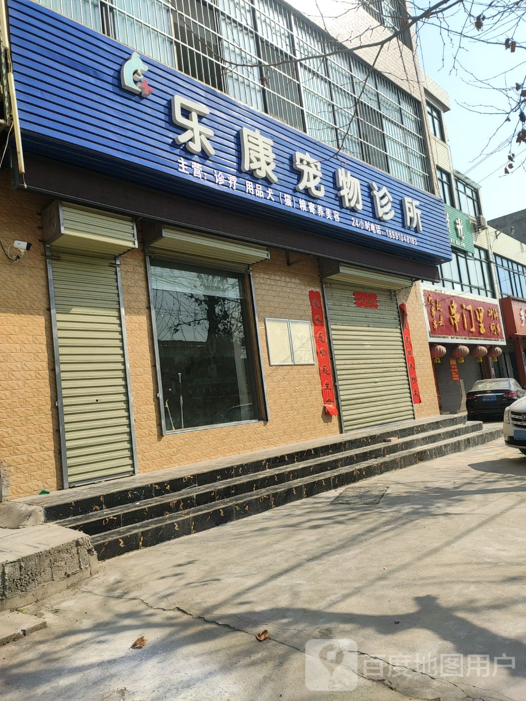 乐康宠物诊所(崇文大街店)