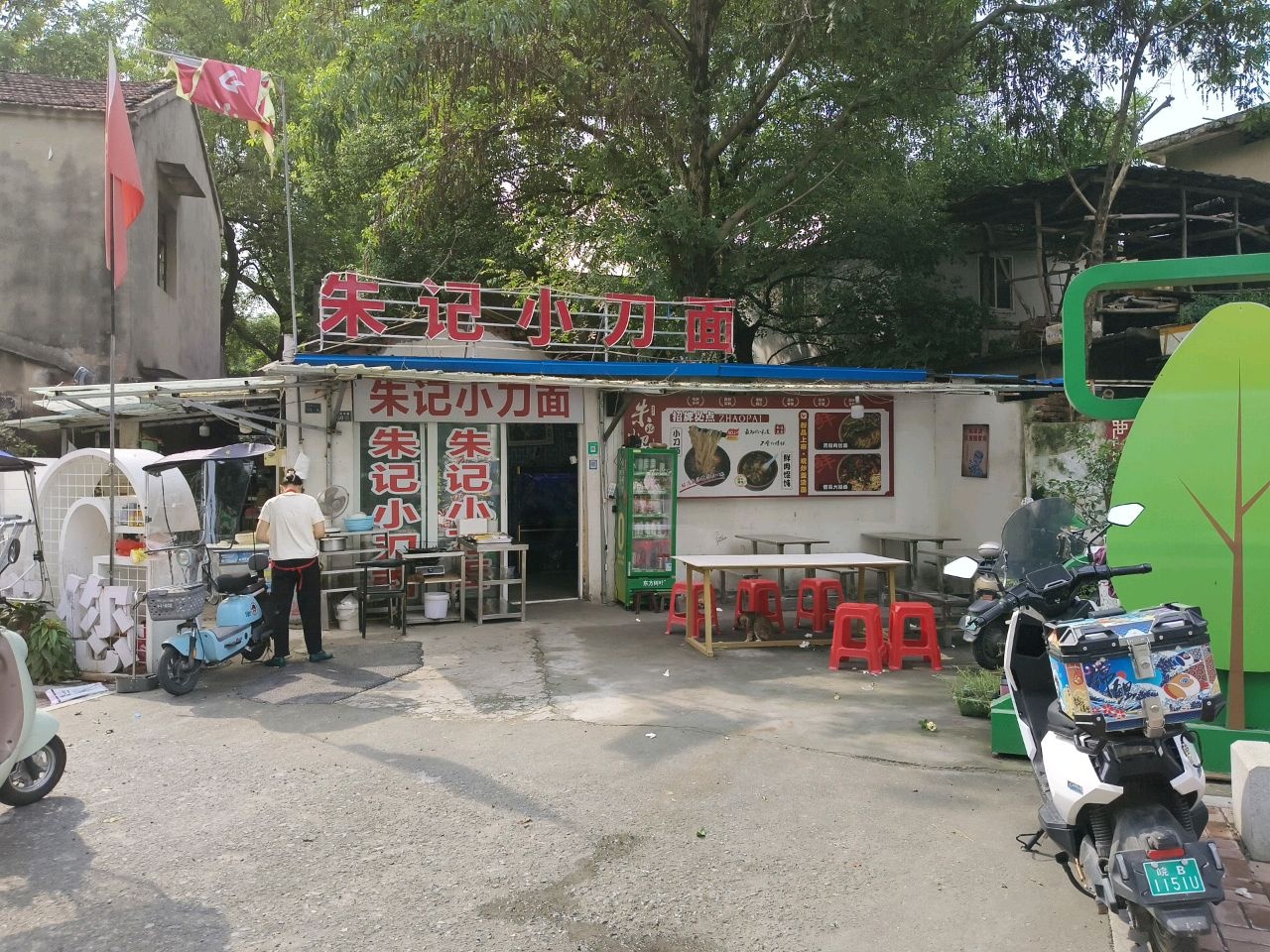 朱记纯手工小刀面