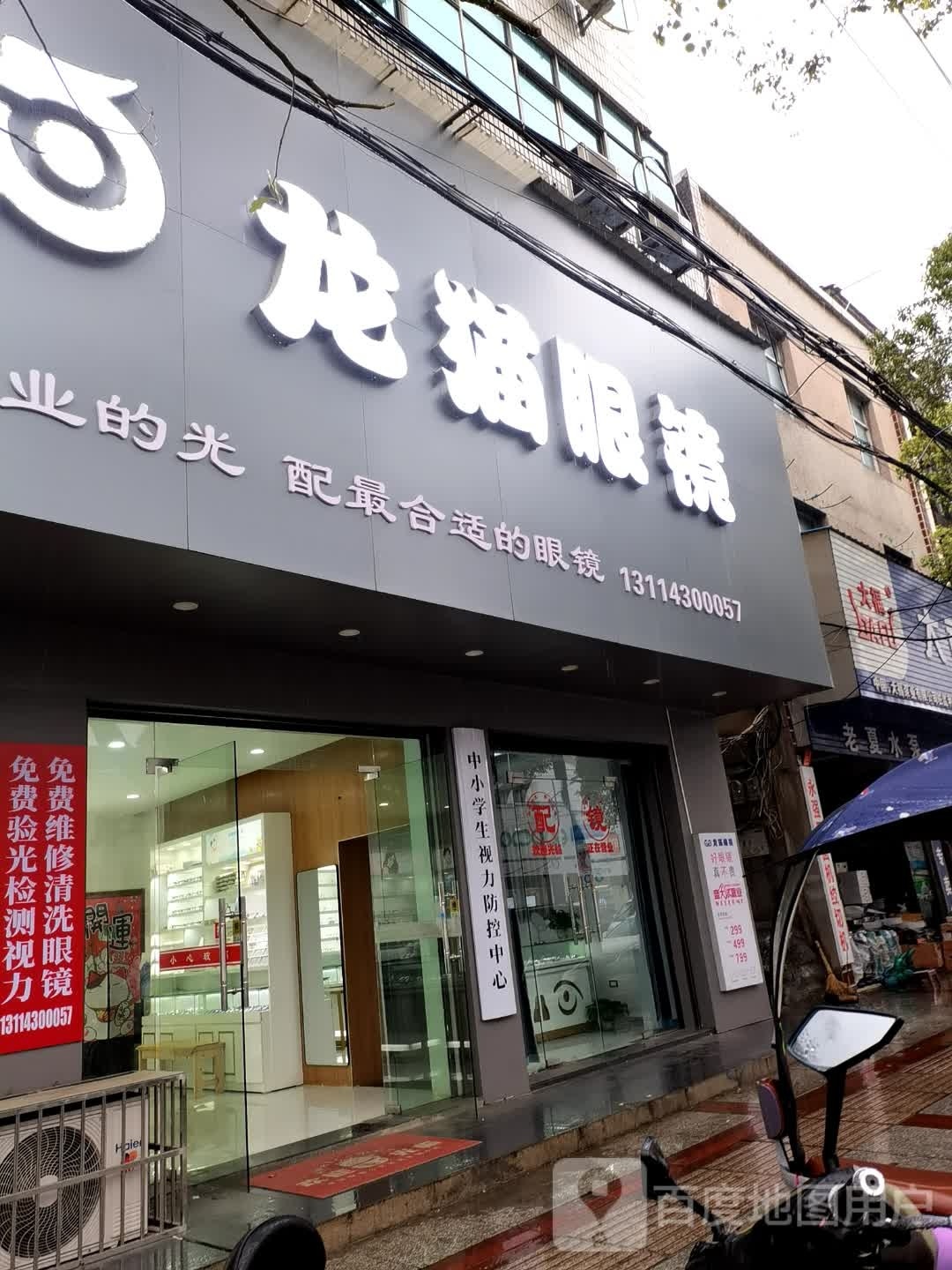龙猫眼睛