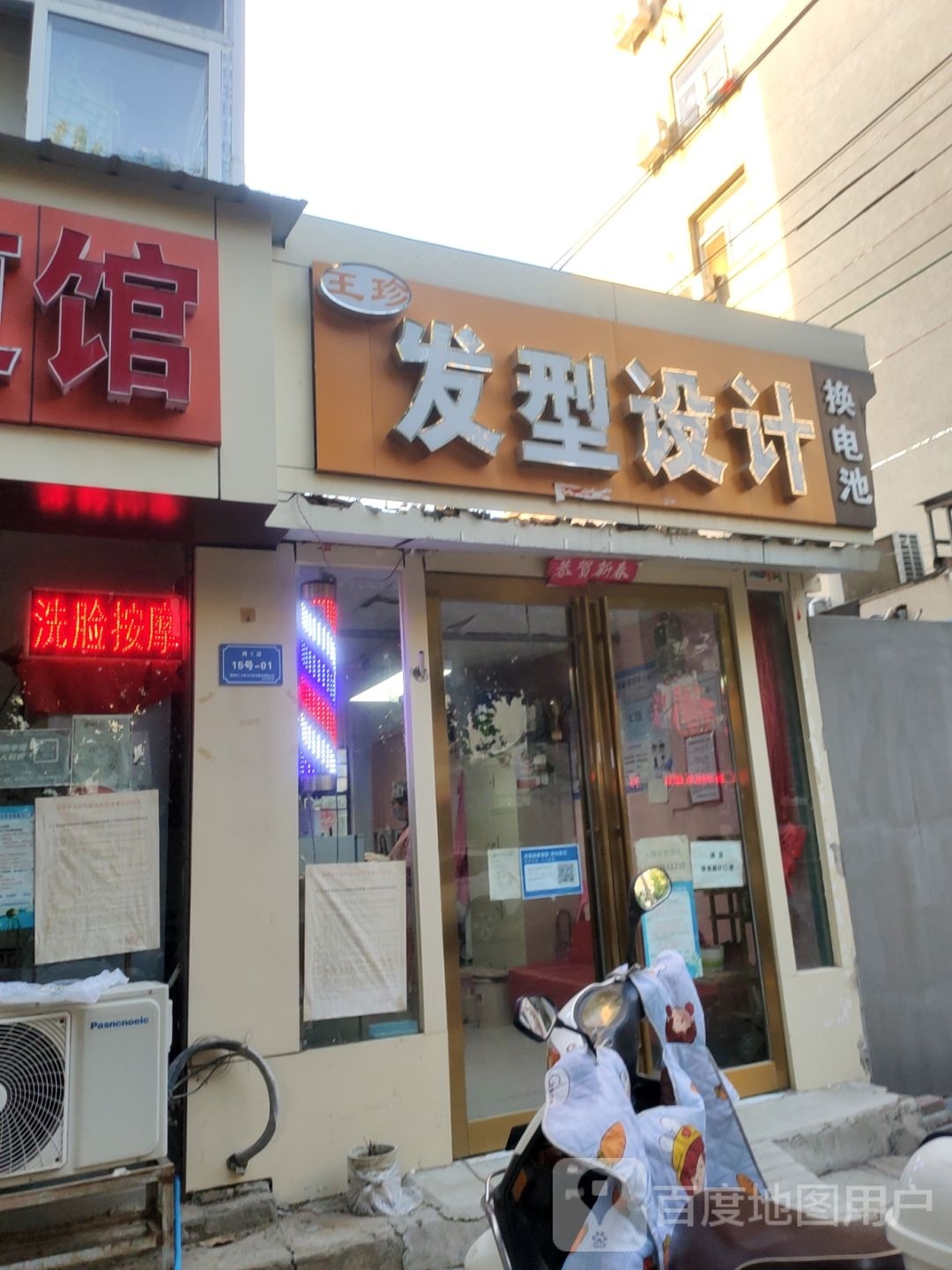 王珍发型设计(西工房社区店)