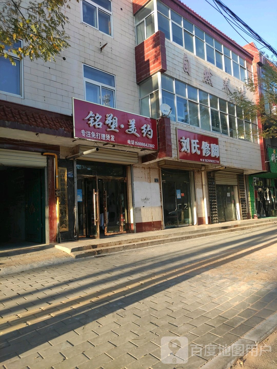 刘氏修脚(幸福路店)