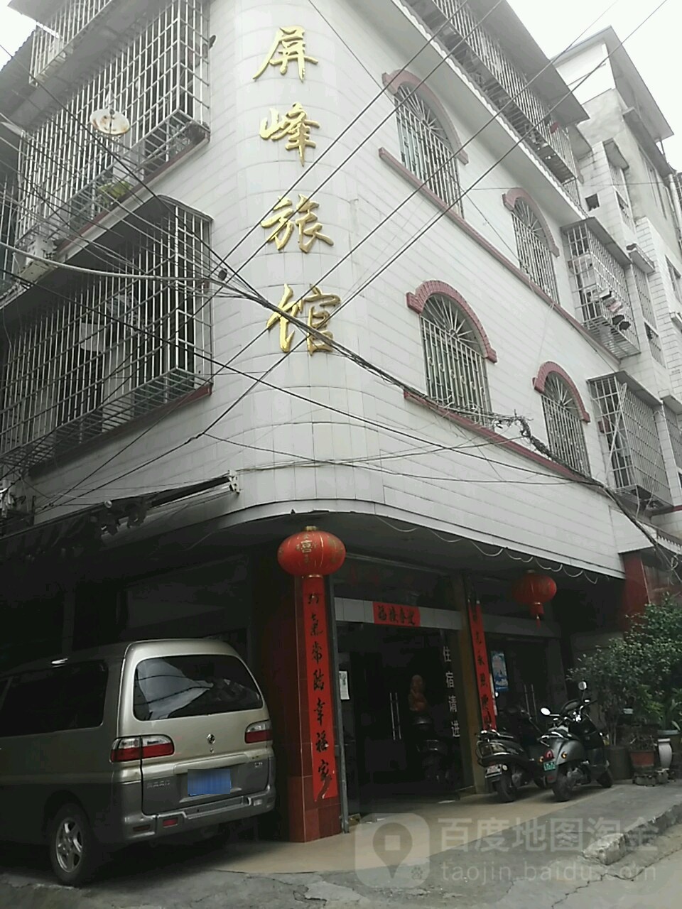 屏峰旅店