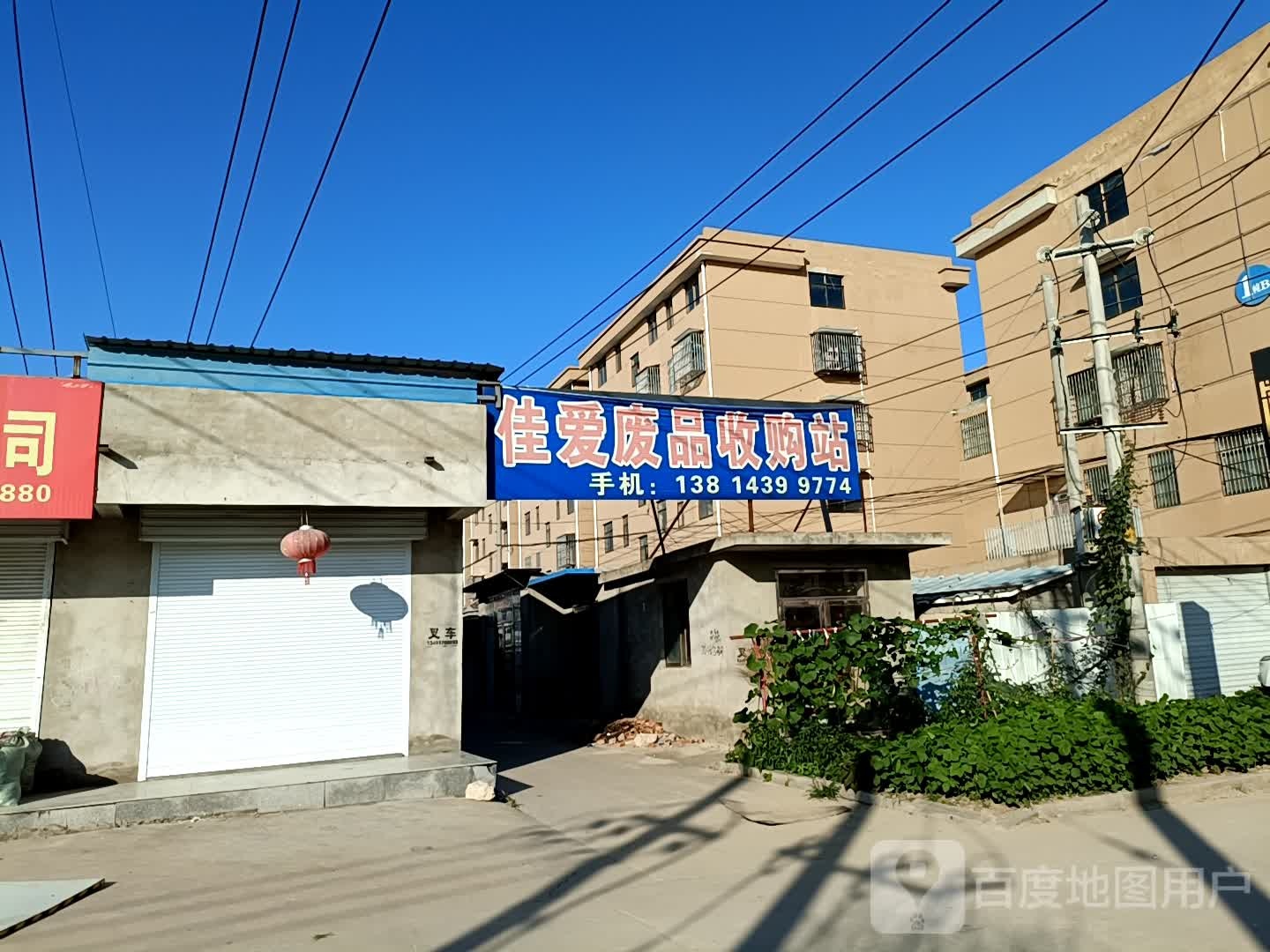 佳爱废铁收购站