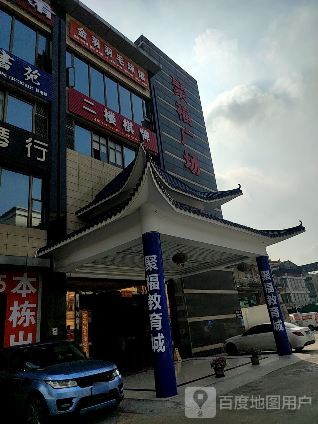 金羽羽毛球馆