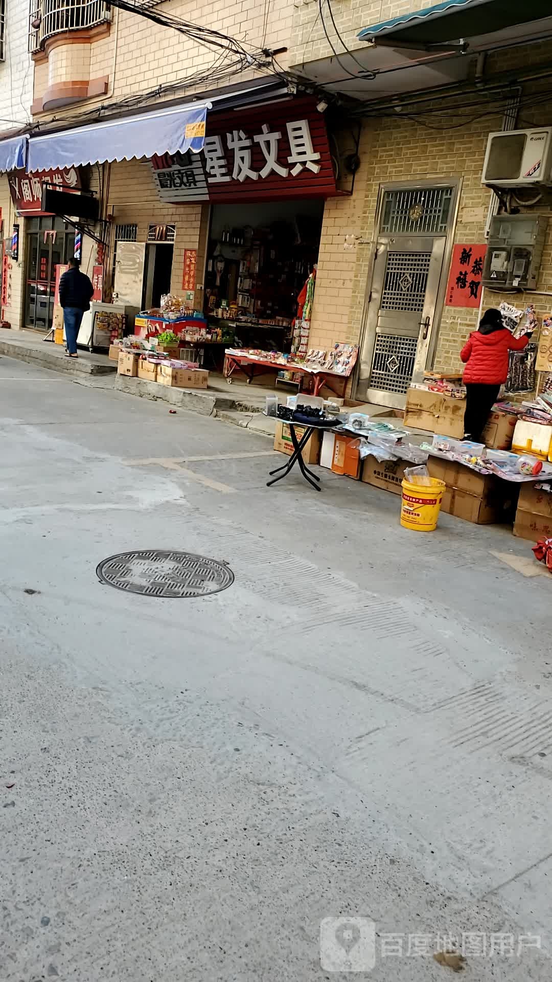 星发文具