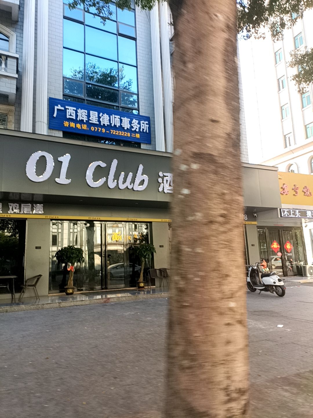 广西辉星律师事务所