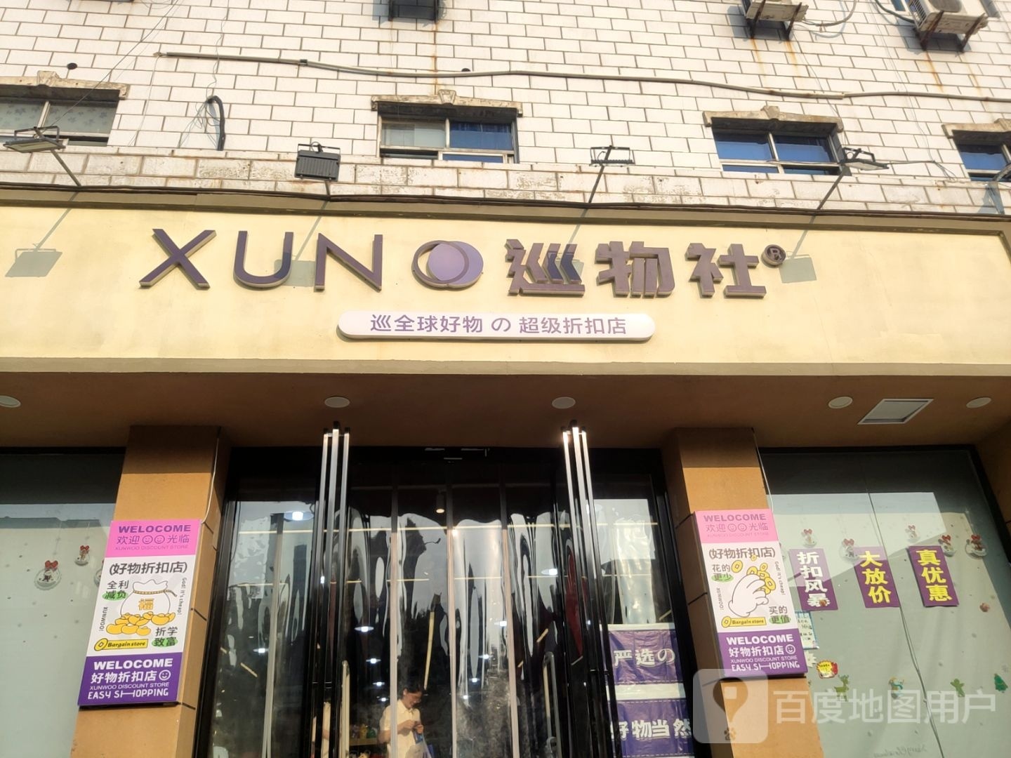 巡物社(上街店)