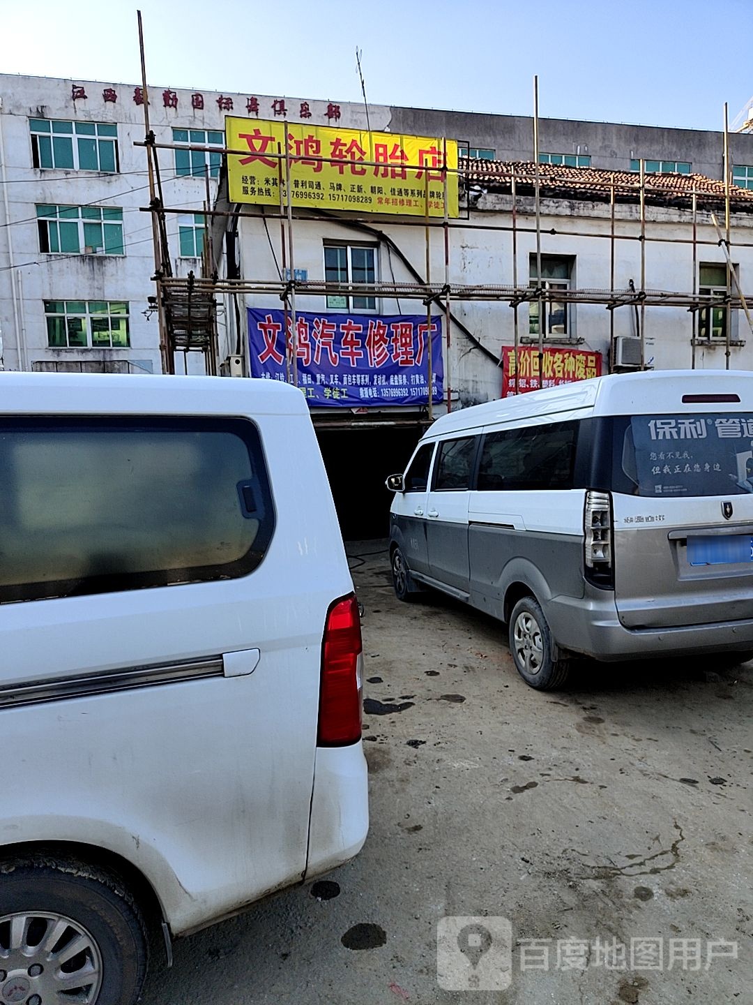 回收各种废品