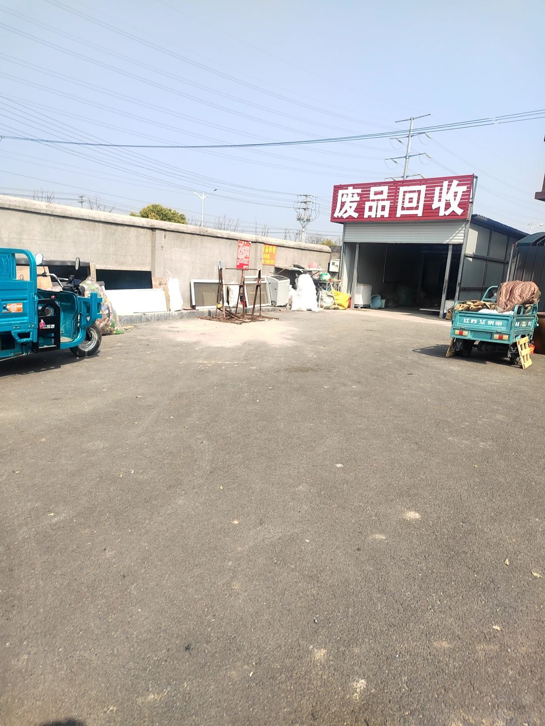 周师傅废品回收
